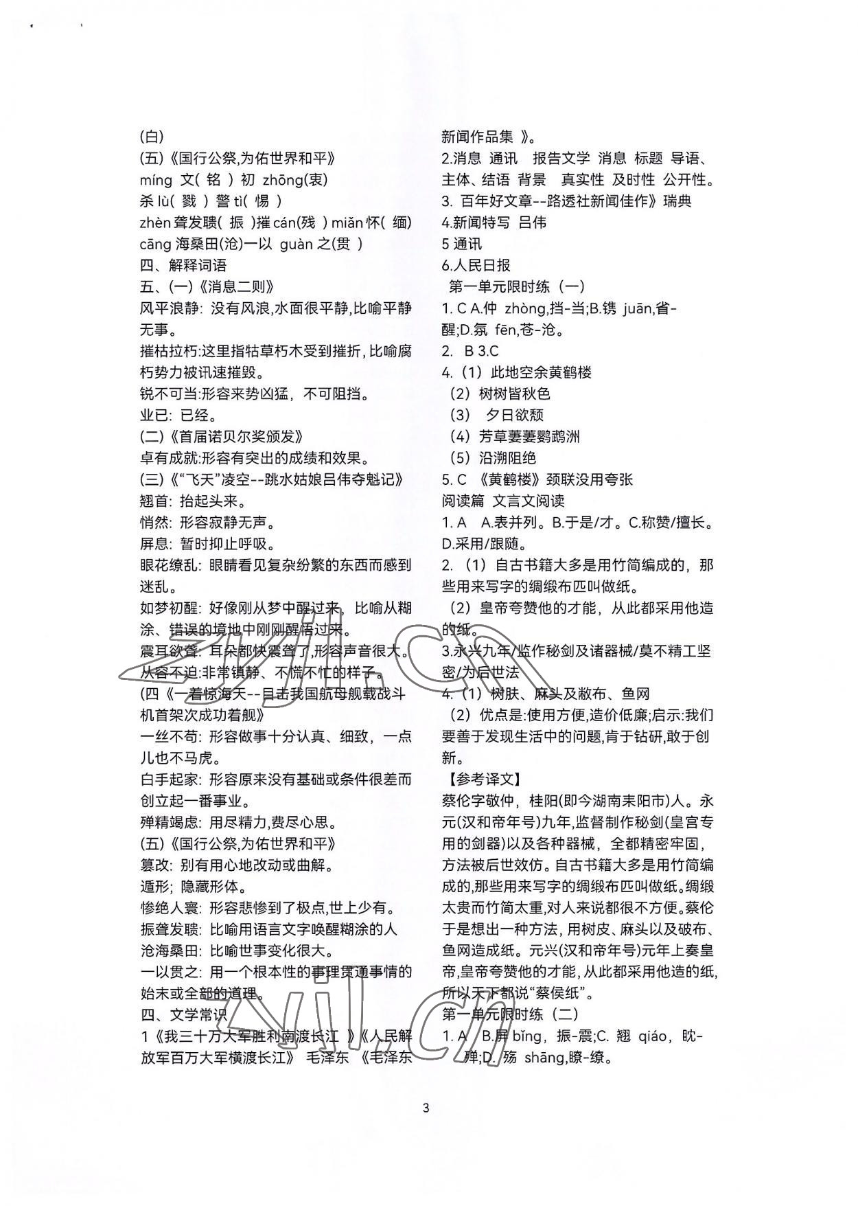 2022年直通中考專項(xiàng)訓(xùn)練限時(shí)精練八年級(jí)語文上冊(cè) 參考答案第3頁