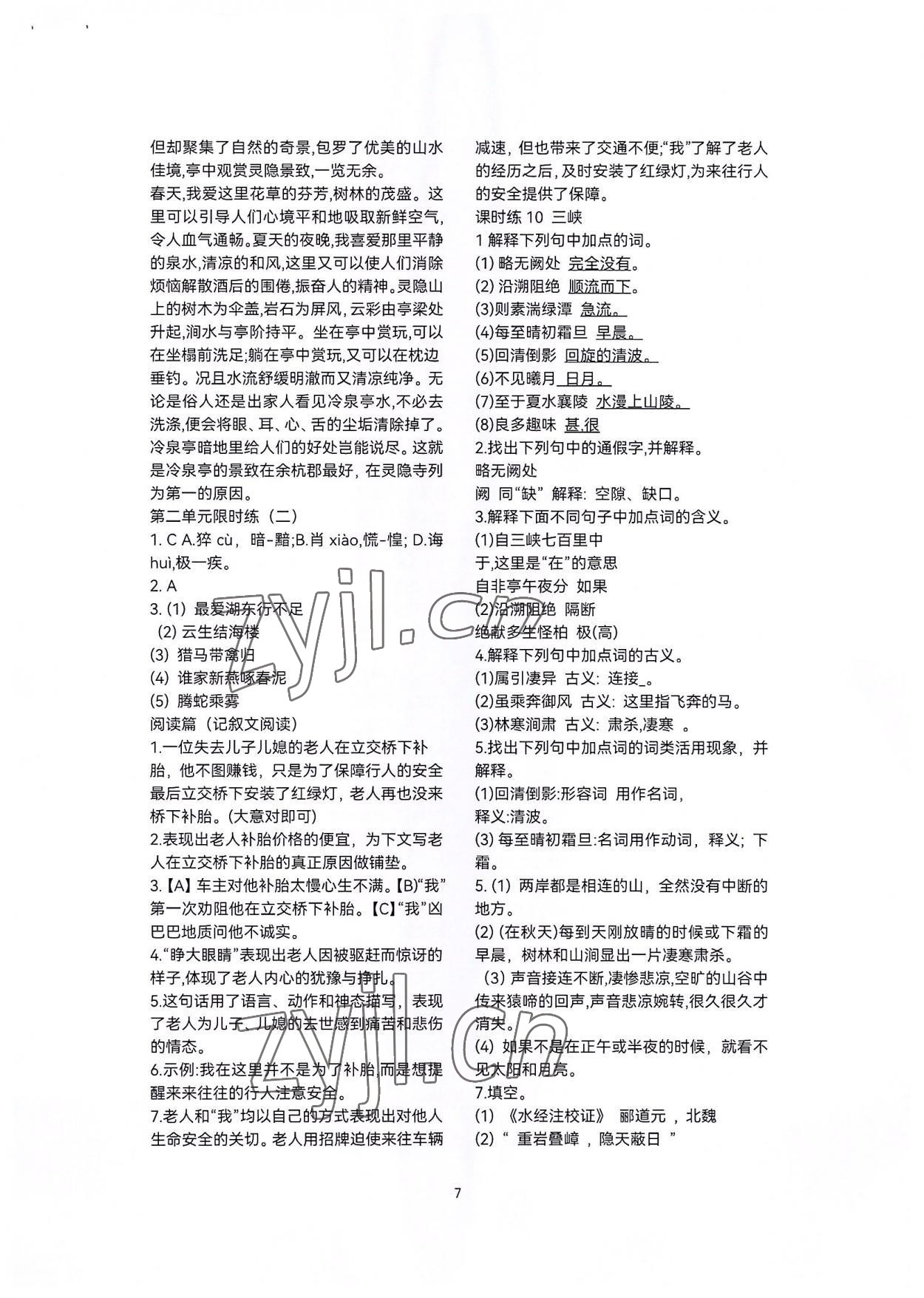 2022年直通中考專項訓(xùn)練限時精練八年級語文上冊 參考答案第7頁