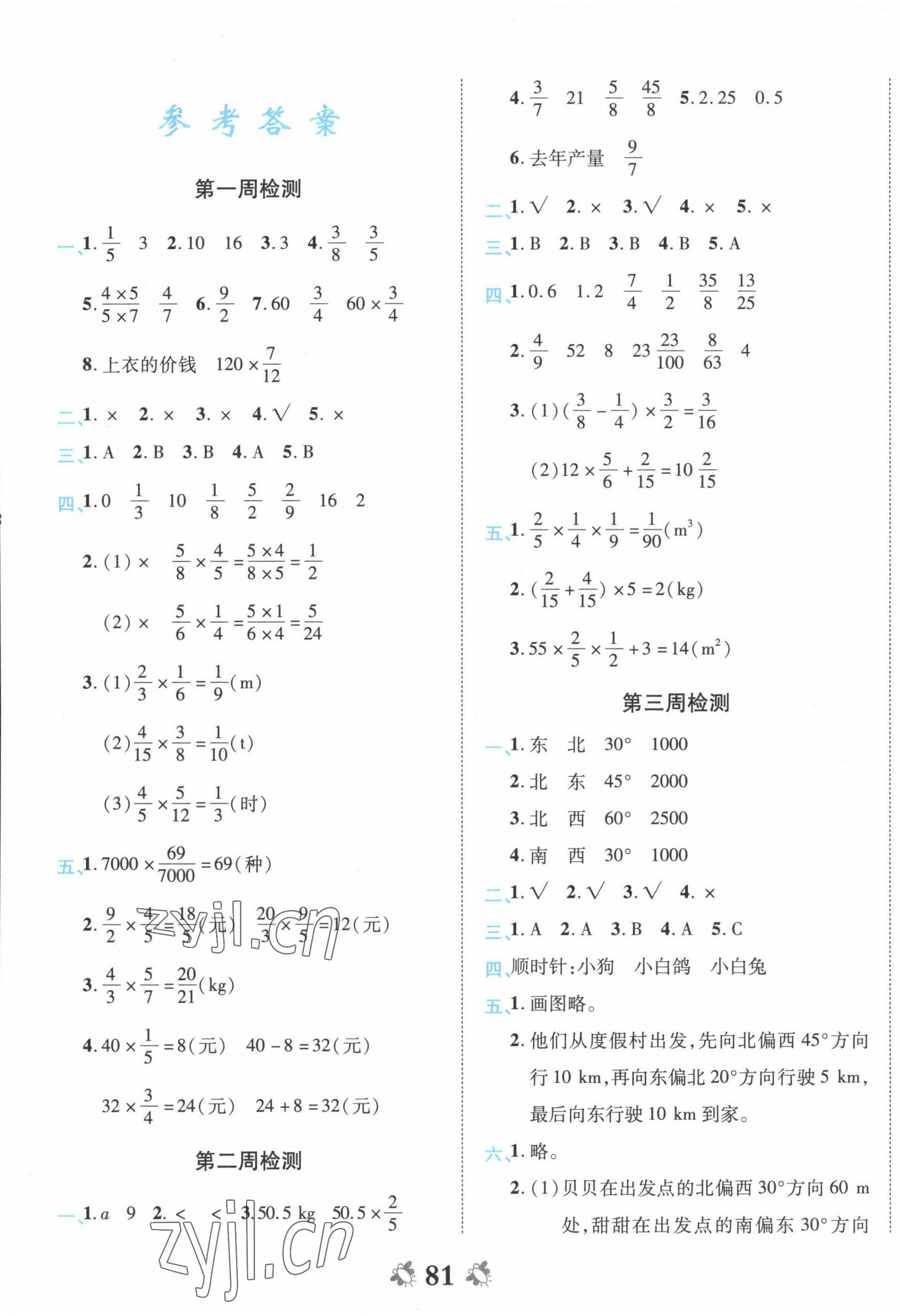 2022年全能練考卷六年級(jí)數(shù)學(xué)上冊(cè)人教版 第1頁