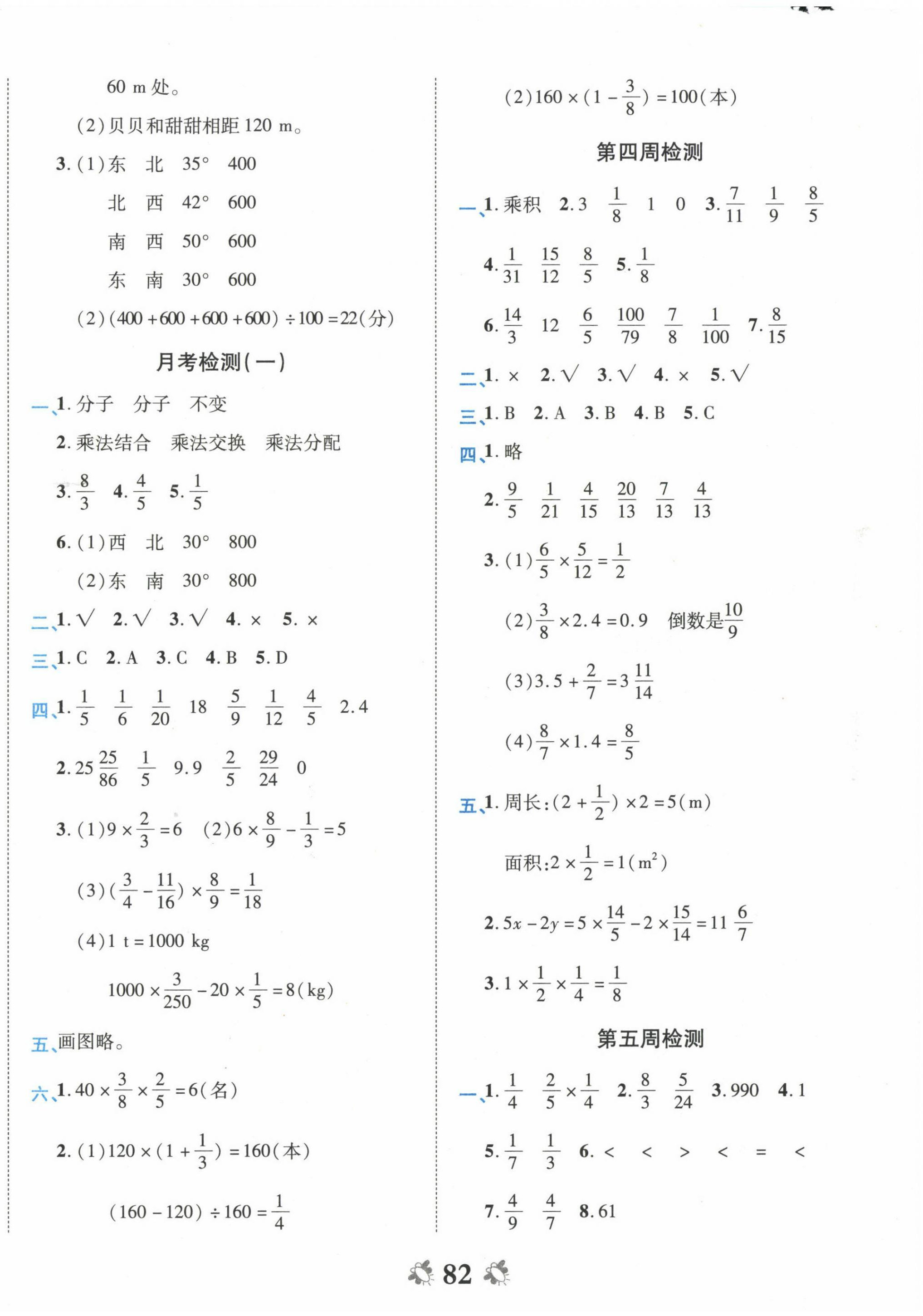 2022年全能練考卷六年級(jí)數(shù)學(xué)上冊(cè)人教版 第2頁