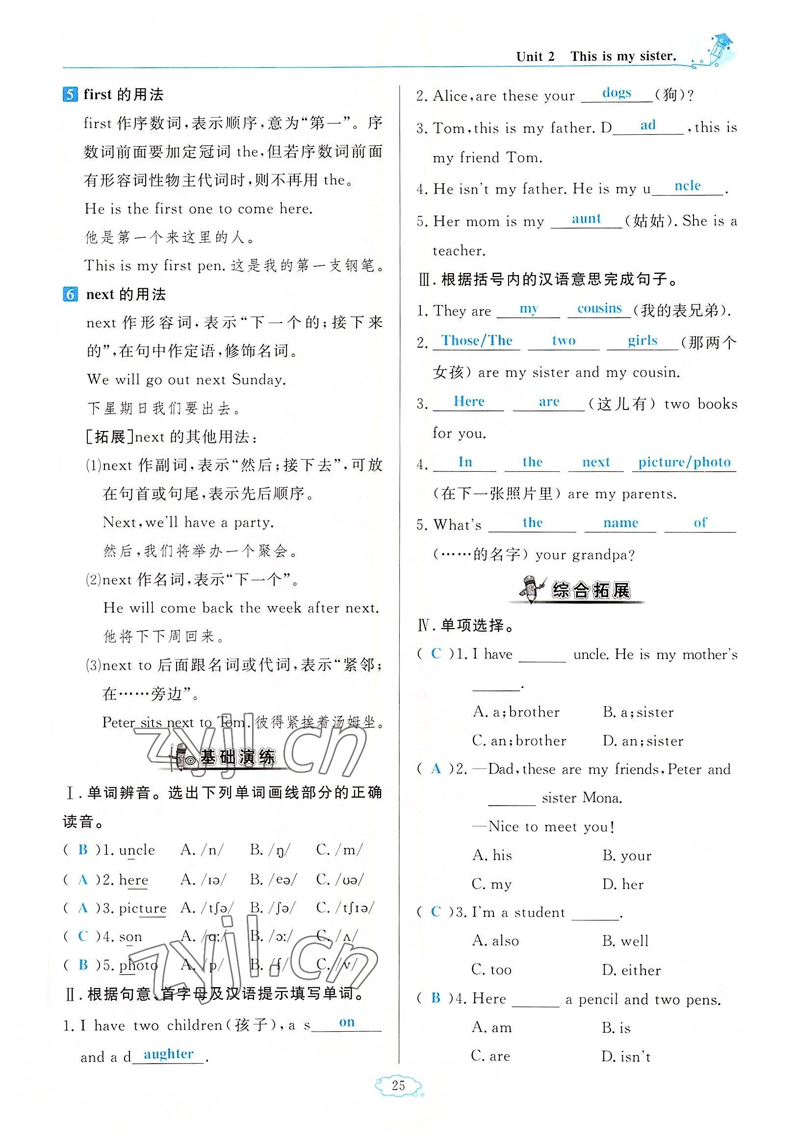 2022年啟航新課堂七年級英語上冊人教版 參考答案第25頁