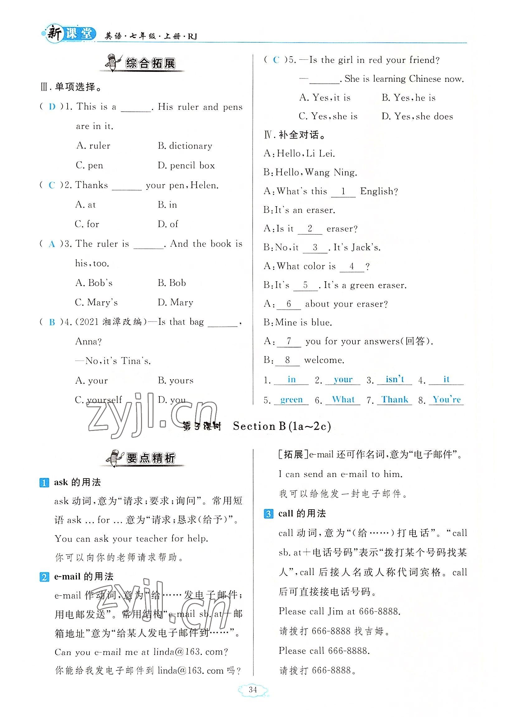 2022年啟航新課堂七年級(jí)英語上冊(cè)人教版 參考答案第34頁