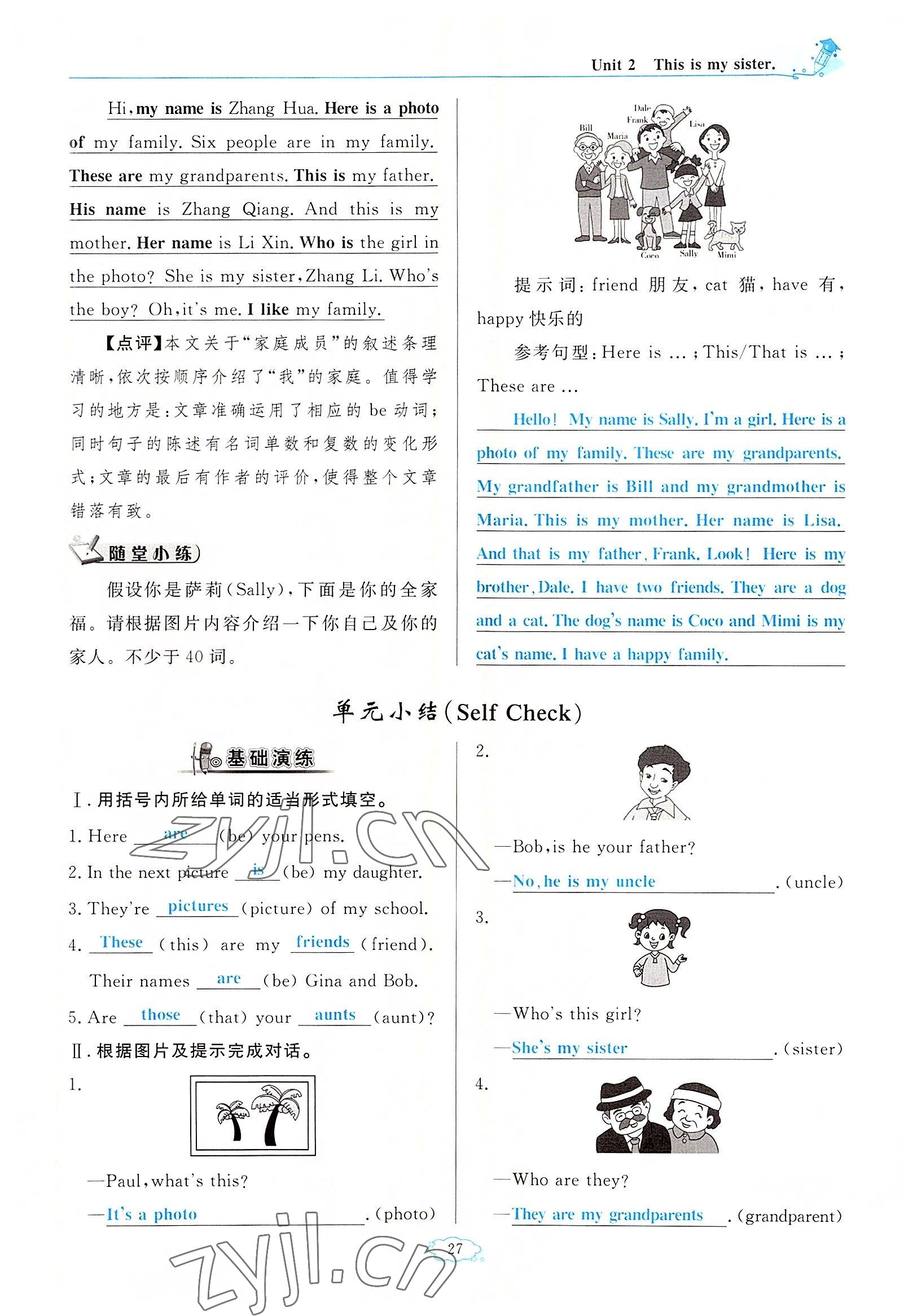 2022年啟航新課堂七年級英語上冊人教版 參考答案第27頁