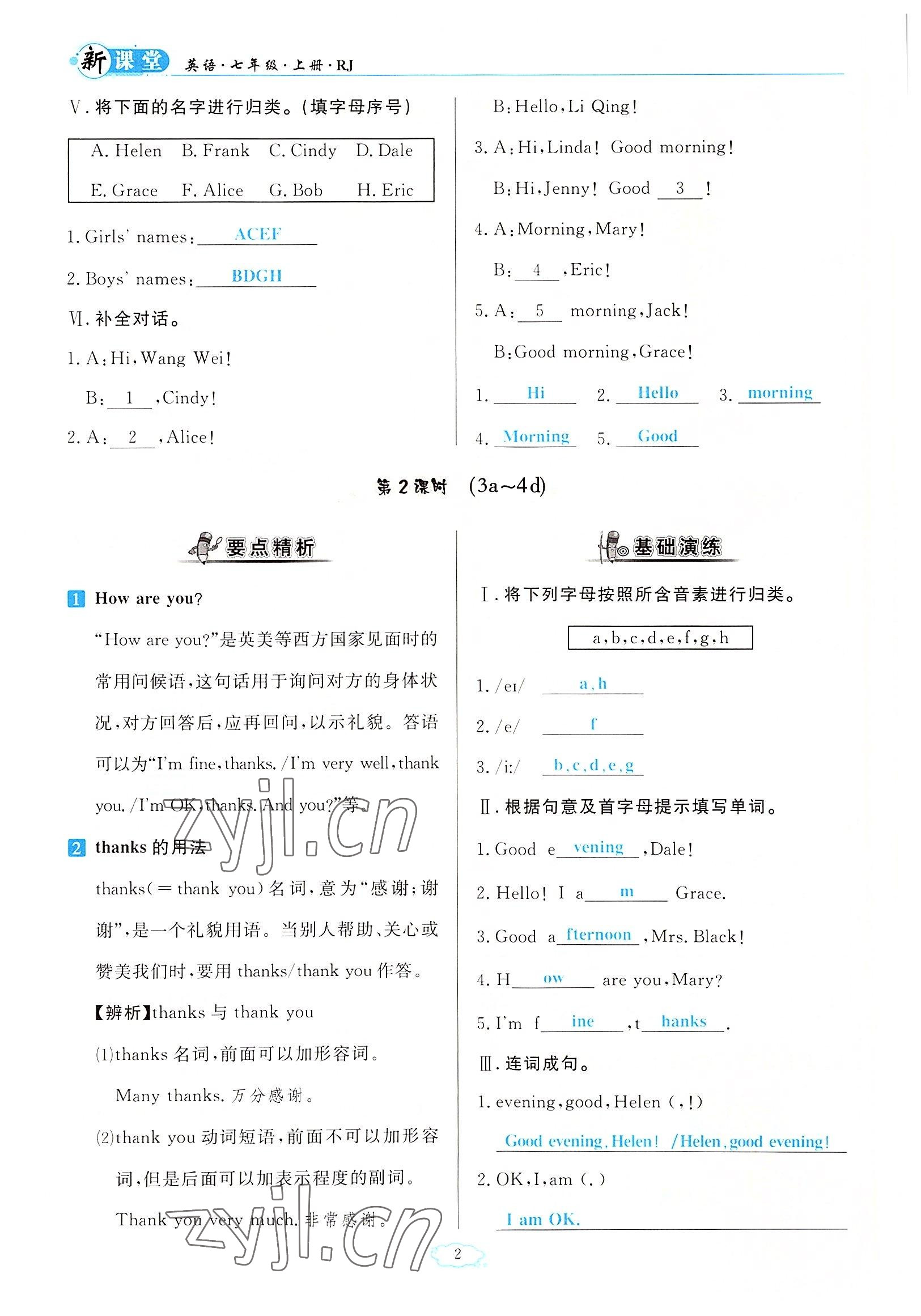 2022年啟航新課堂七年級英語上冊人教版 參考答案第2頁