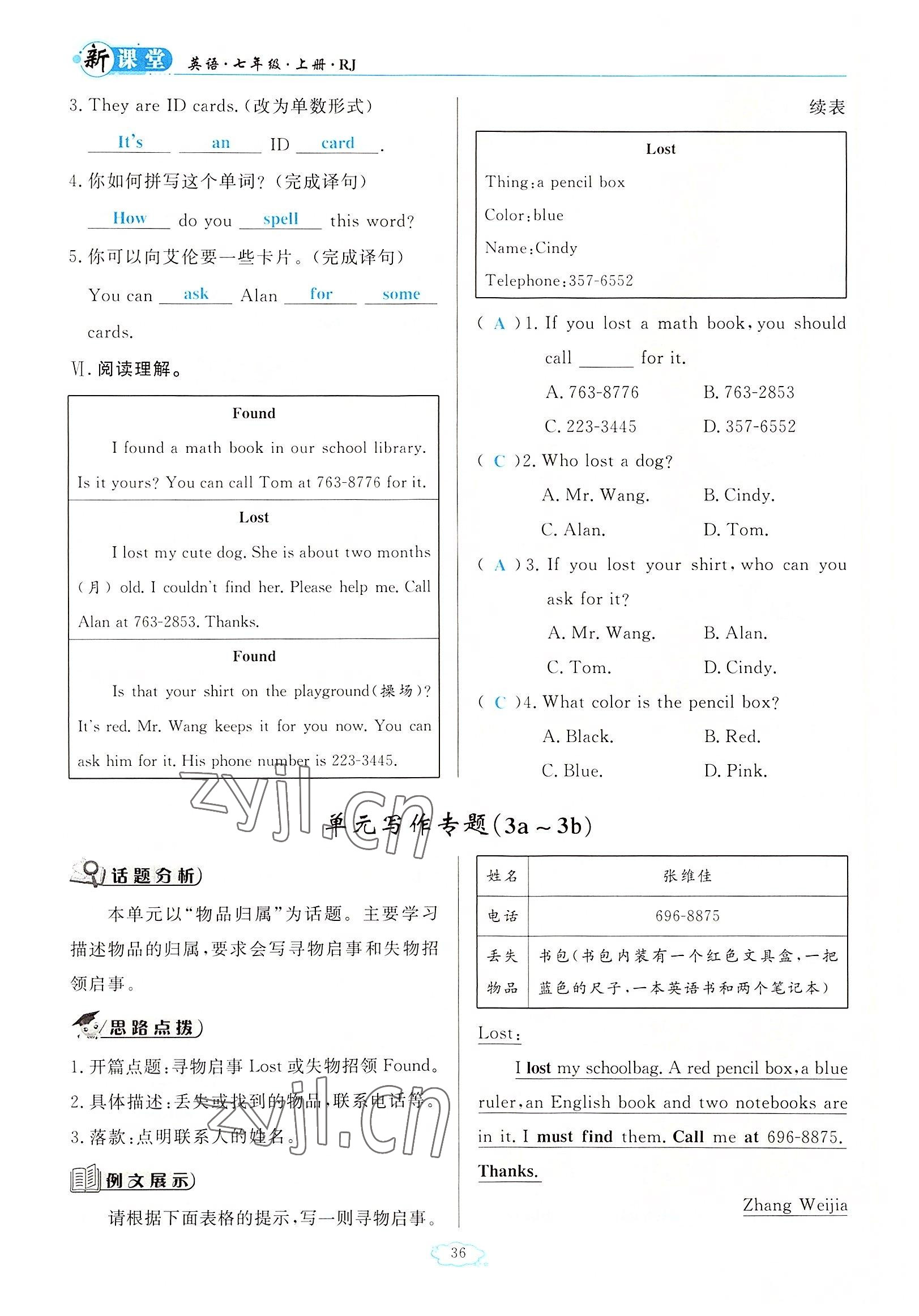 2022年啟航新課堂七年級(jí)英語(yǔ)上冊(cè)人教版 參考答案第36頁(yè)