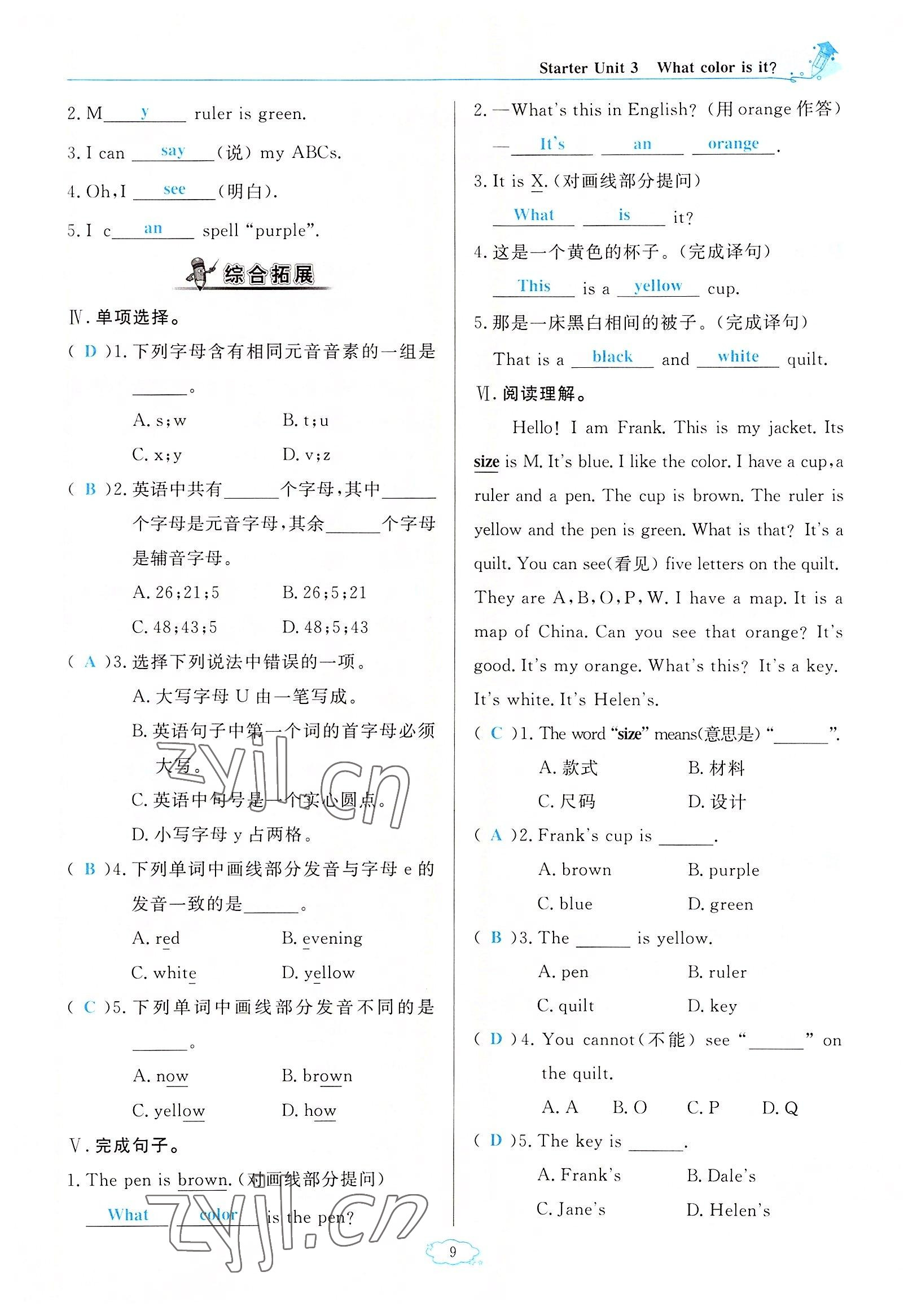 2022年啟航新課堂七年級英語上冊人教版 參考答案第9頁