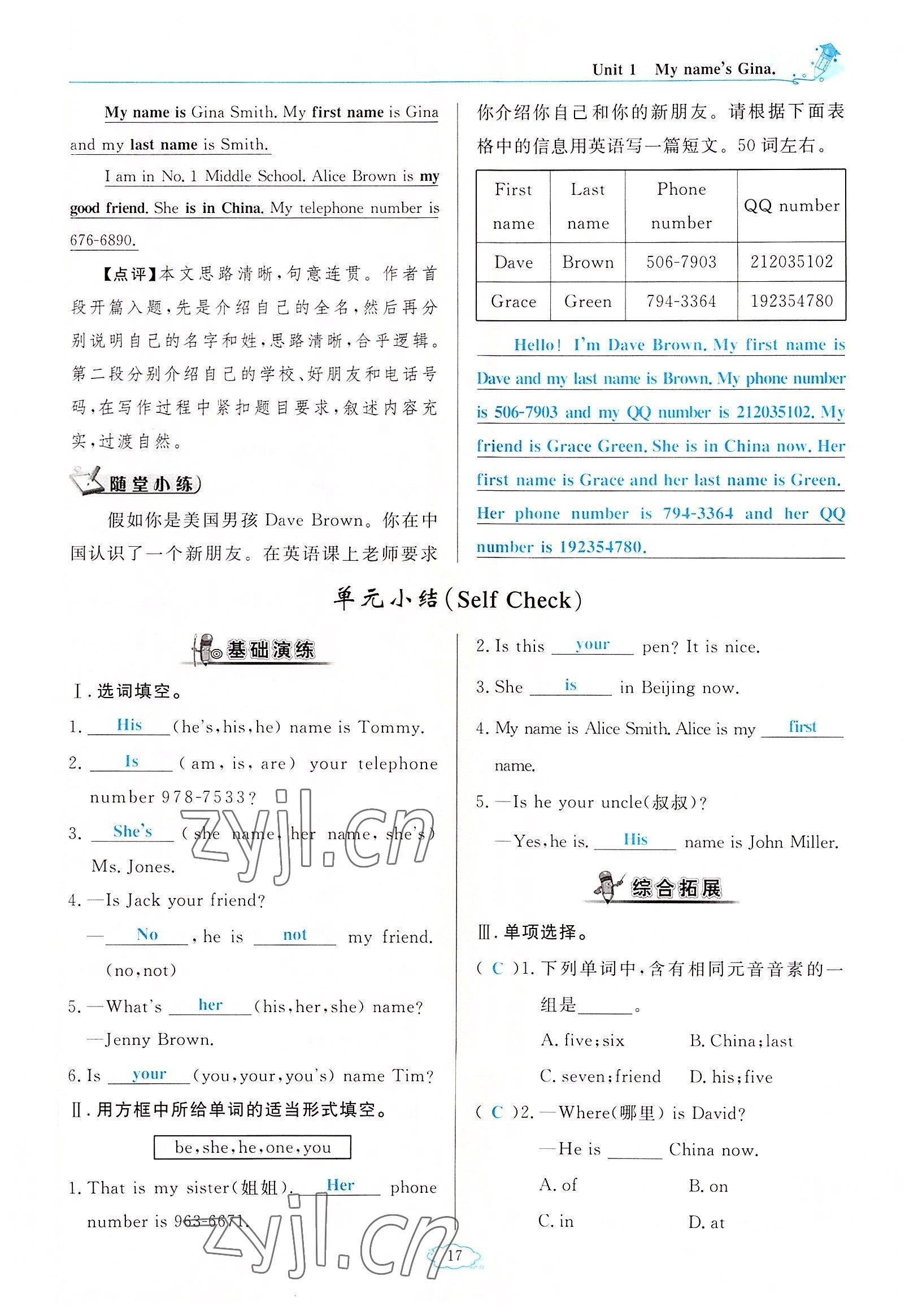 2022年啟航新課堂七年級(jí)英語上冊(cè)人教版 參考答案第17頁