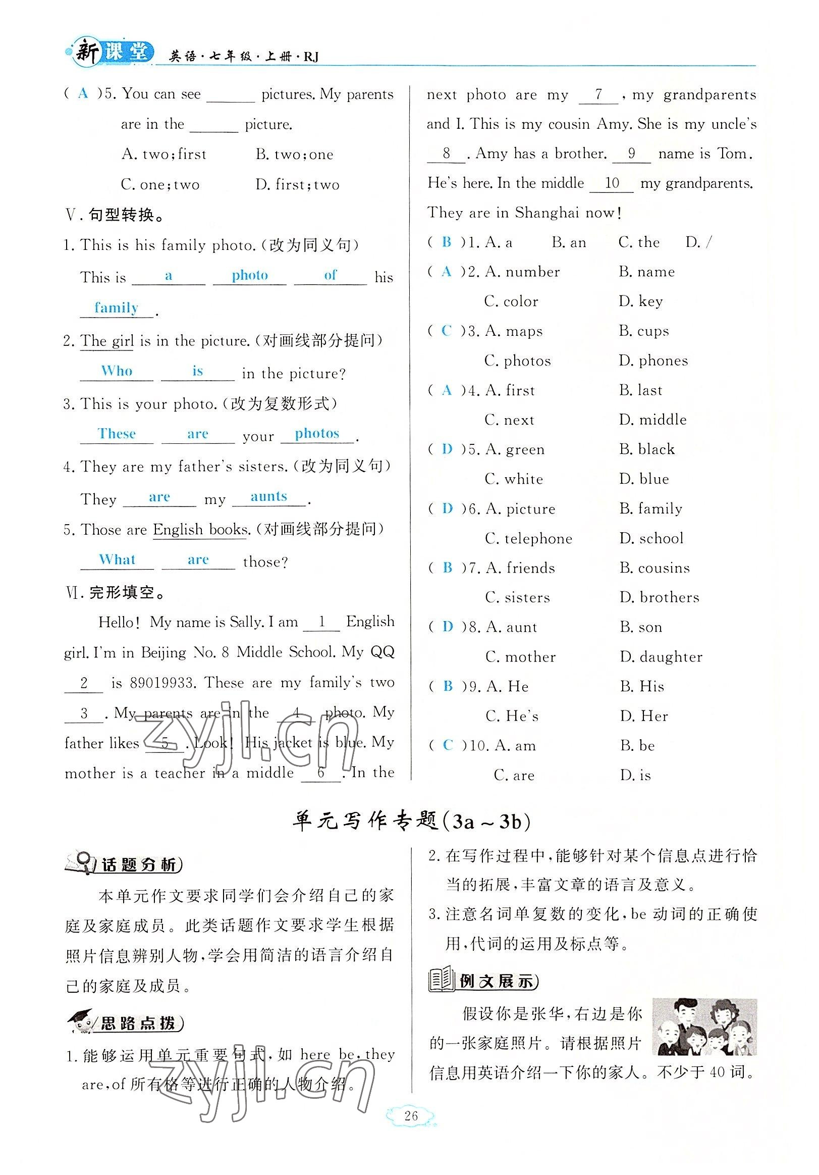 2022年啟航新課堂七年級英語上冊人教版 參考答案第26頁