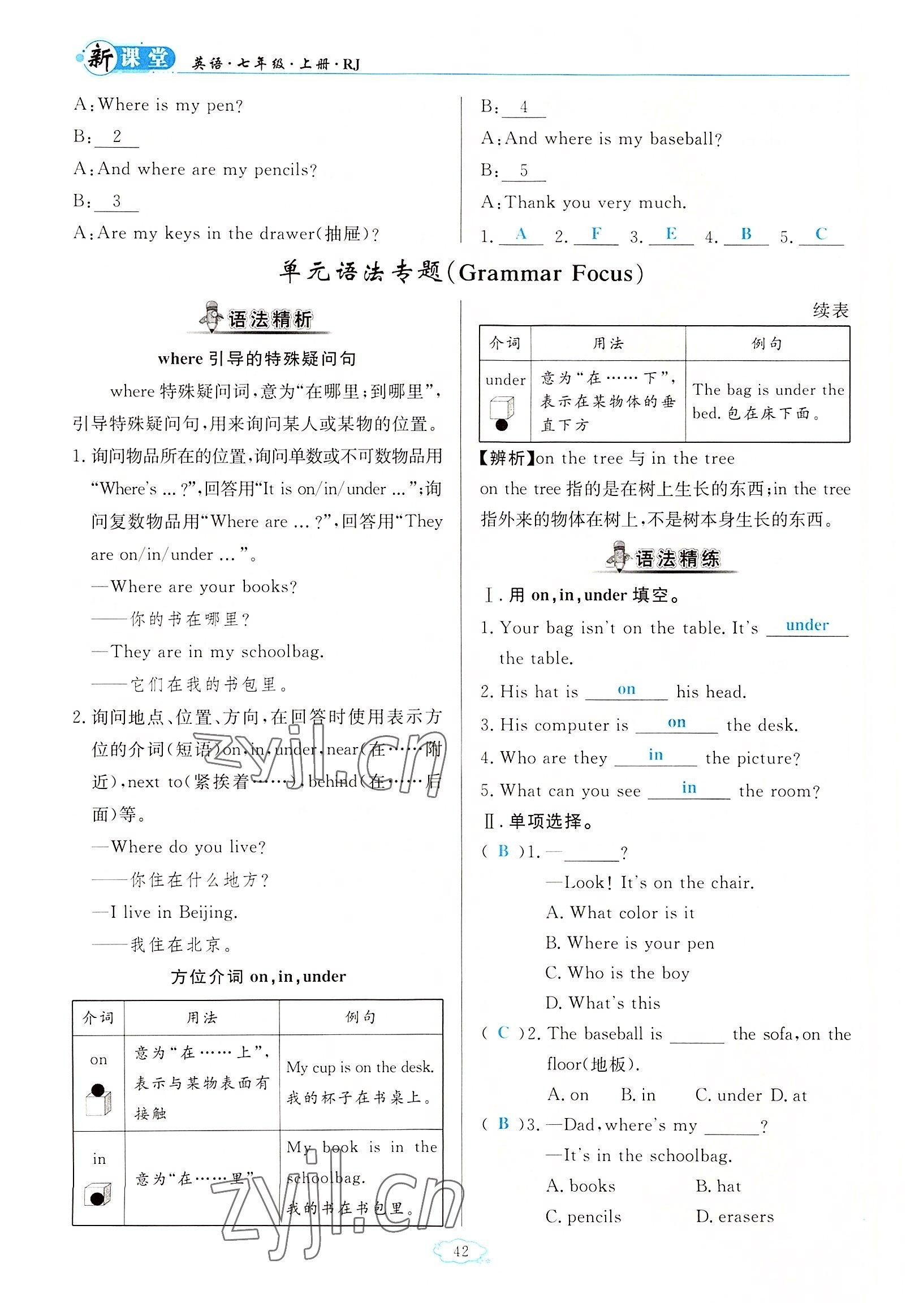 2022年啟航新課堂七年級(jí)英語(yǔ)上冊(cè)人教版 參考答案第42頁(yè)