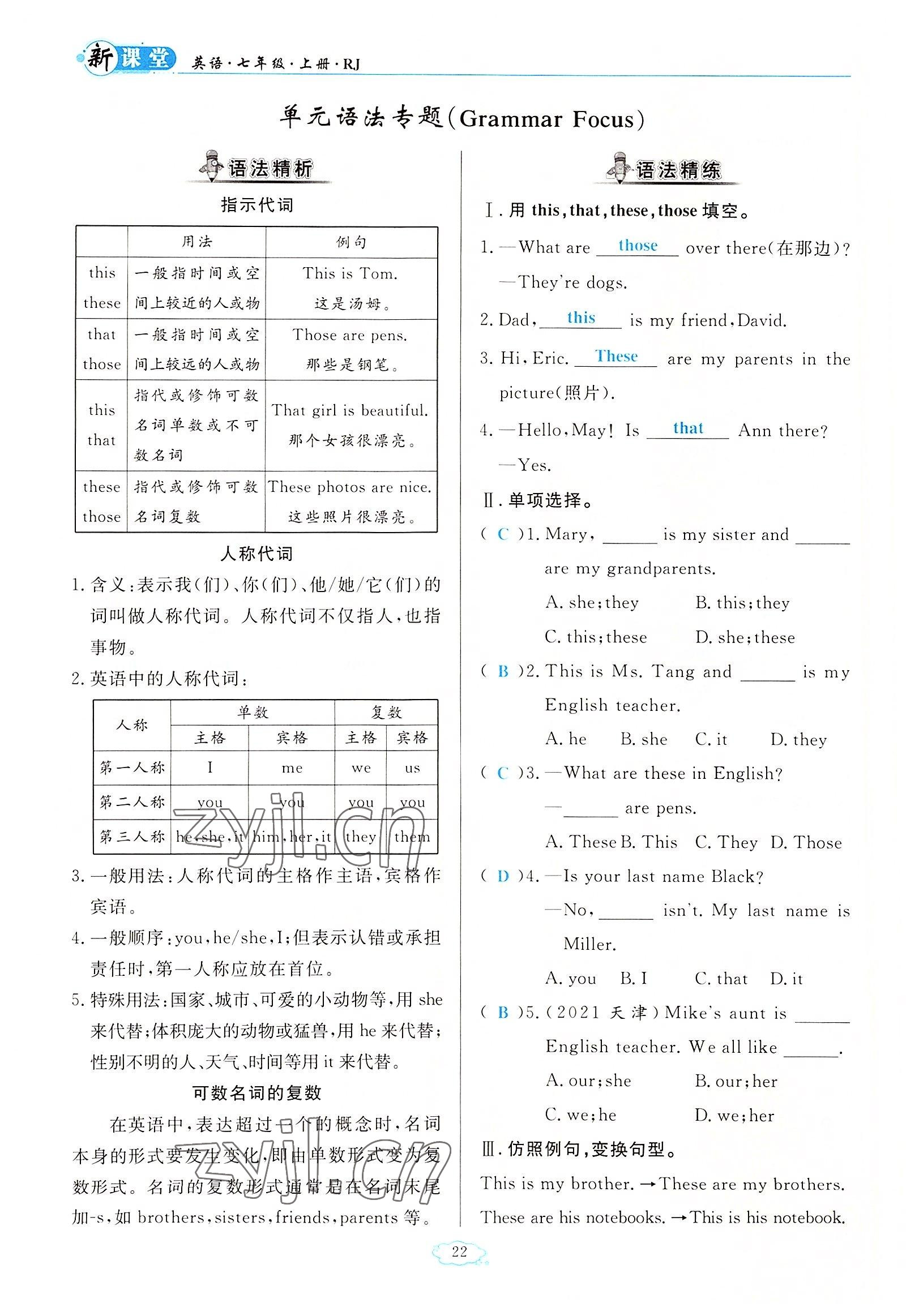 2022年啟航新課堂七年級英語上冊人教版 參考答案第22頁