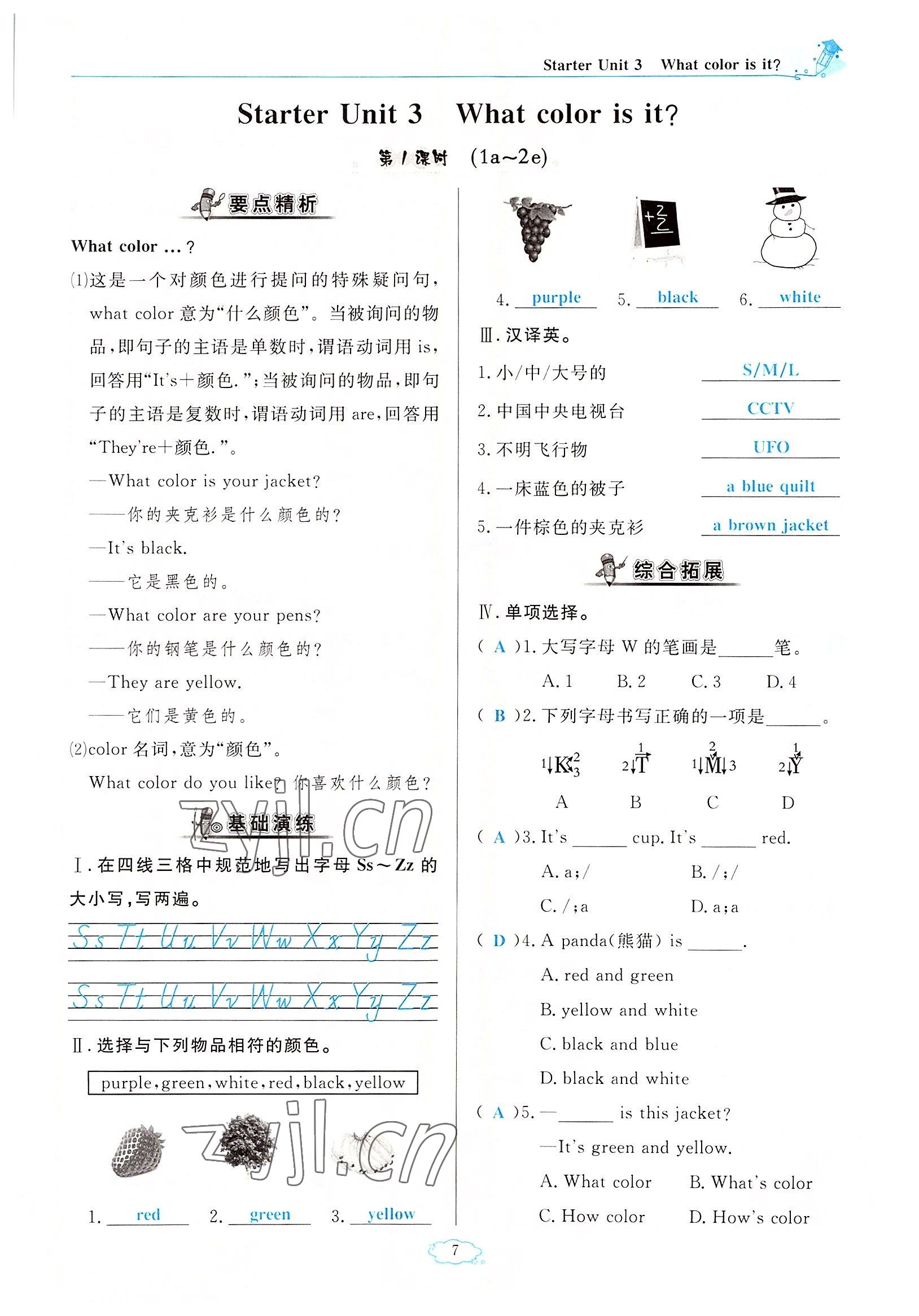 2022年启航新课堂七年级英语上册人教版 参考答案第7页