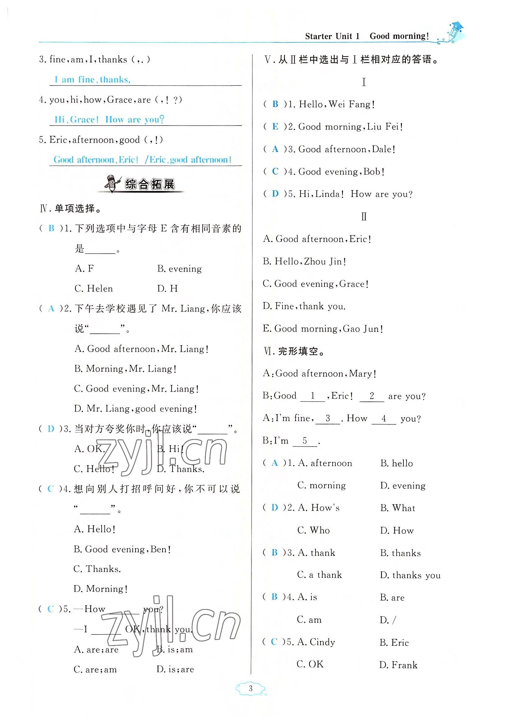 2022年啟航新課堂七年級英語上冊人教版 參考答案第3頁