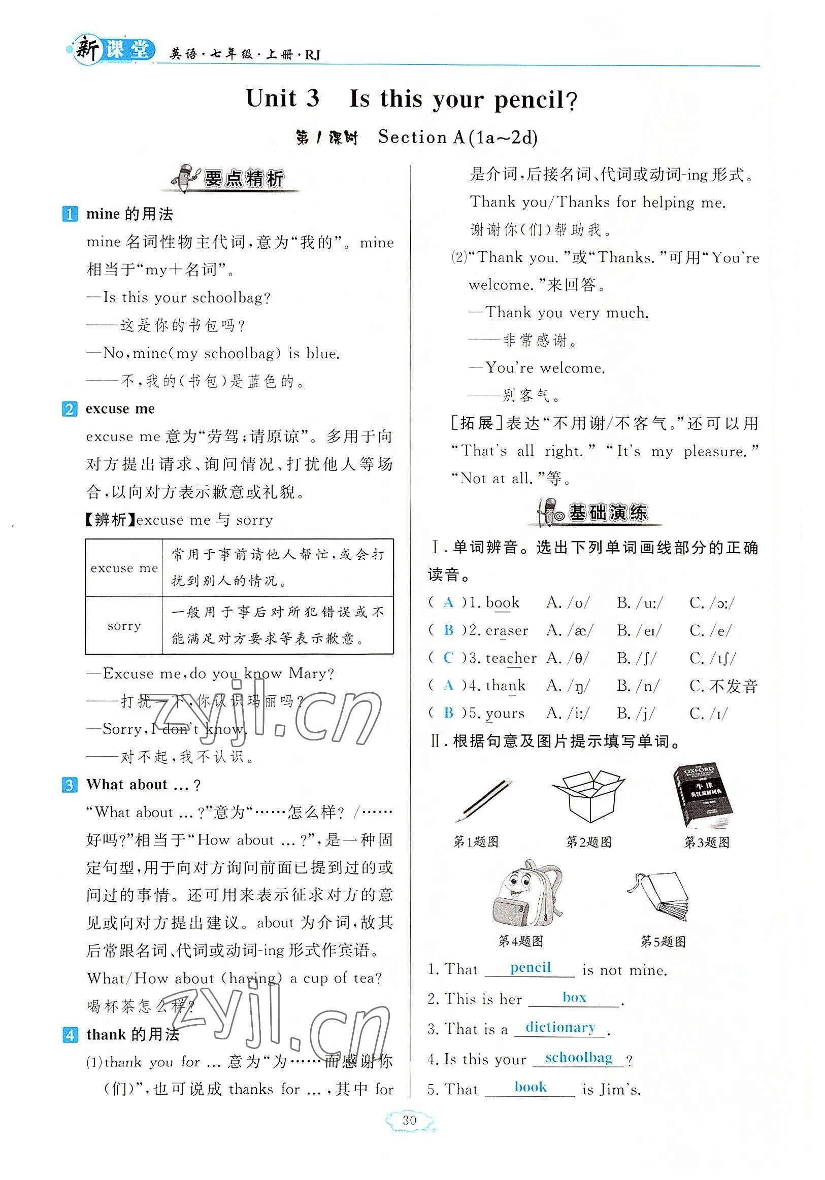 2022年啟航新課堂七年級英語上冊人教版 參考答案第30頁