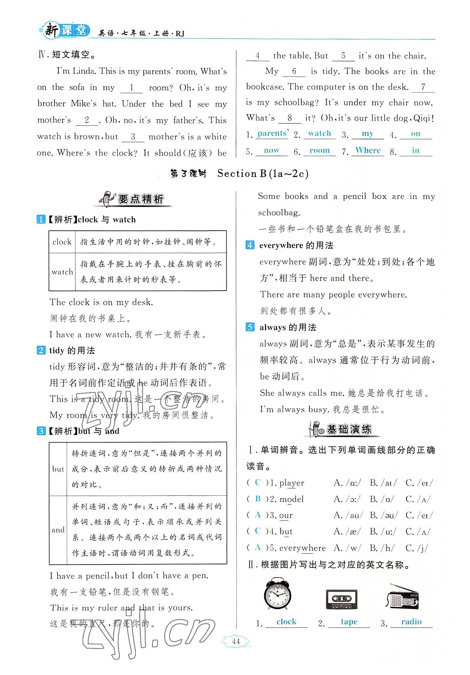 2022年啟航新課堂七年級英語上冊人教版 參考答案第44頁