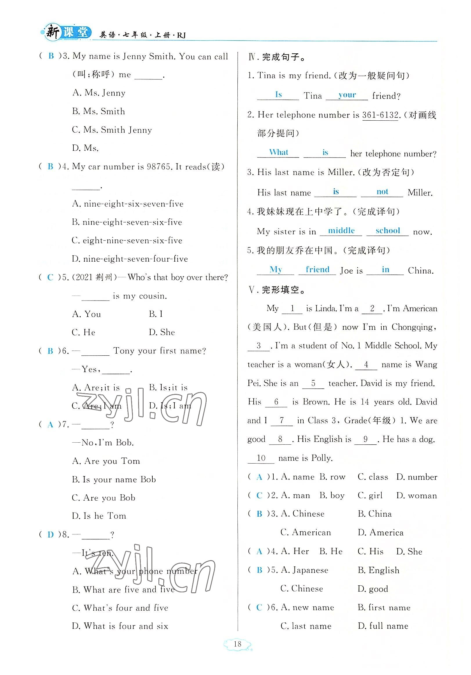 2022年啟航新課堂七年級(jí)英語(yǔ)上冊(cè)人教版 參考答案第18頁(yè)