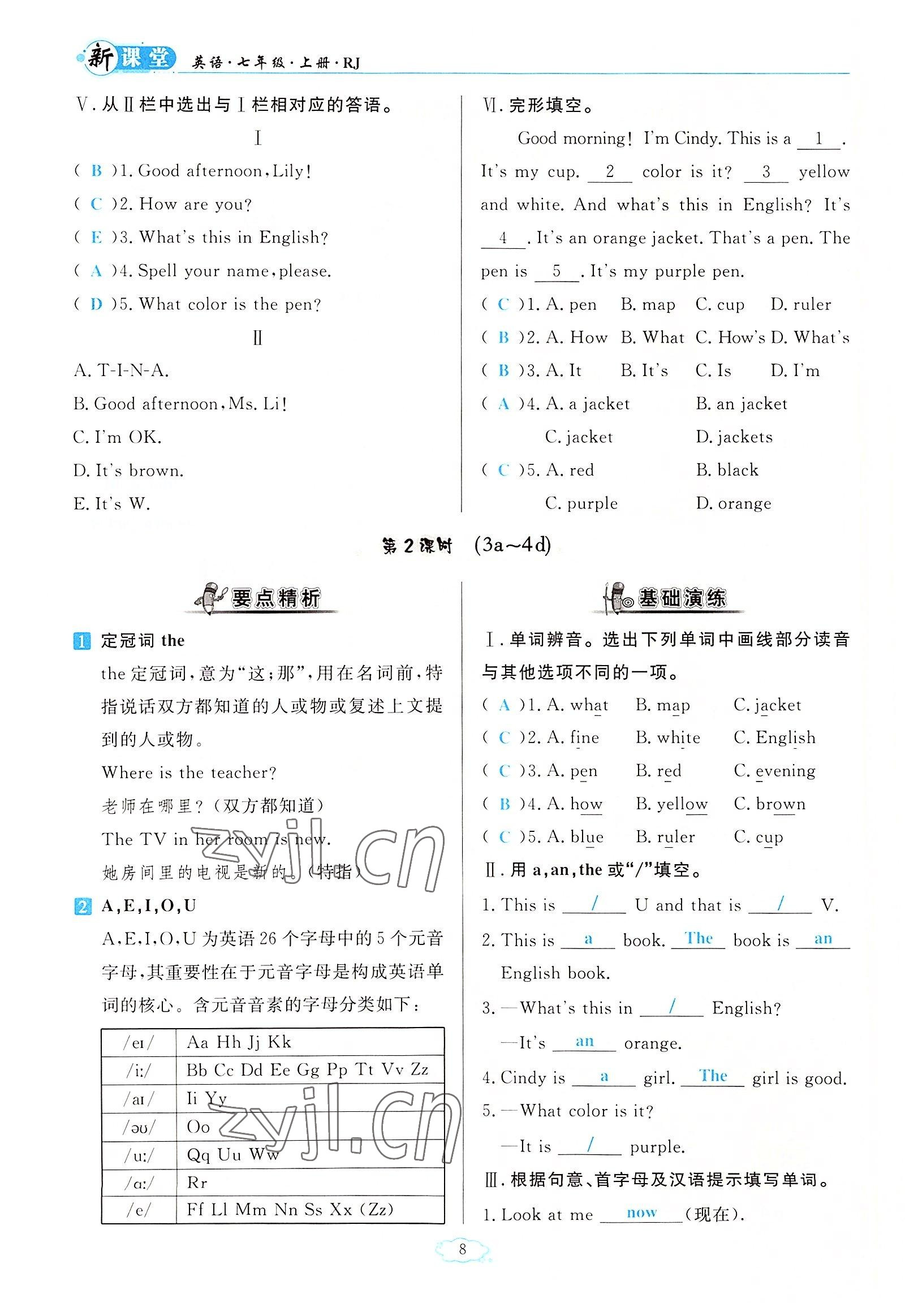 2022年啟航新課堂七年級英語上冊人教版 參考答案第8頁