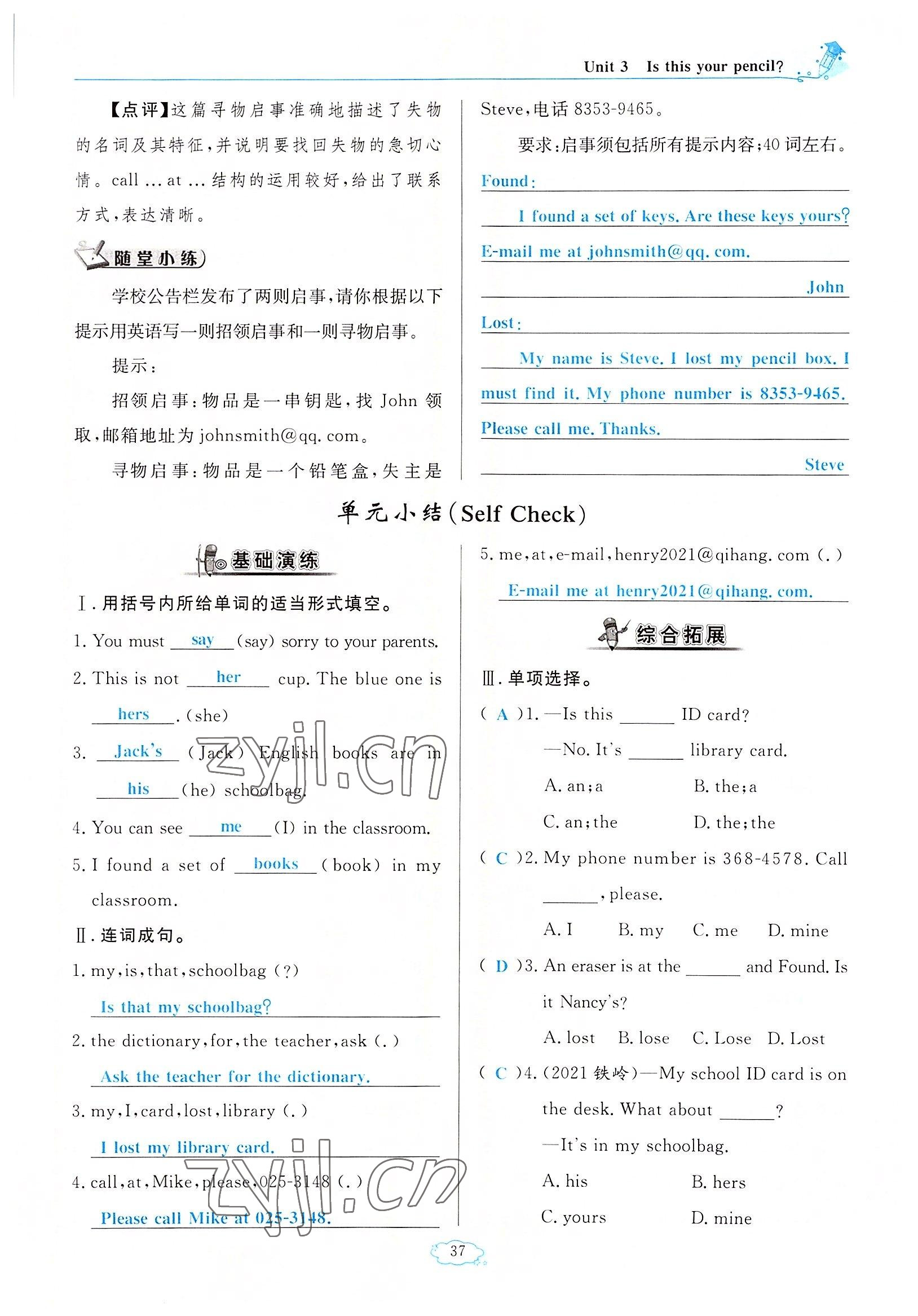 2022年啟航新課堂七年級(jí)英語(yǔ)上冊(cè)人教版 參考答案第37頁(yè)