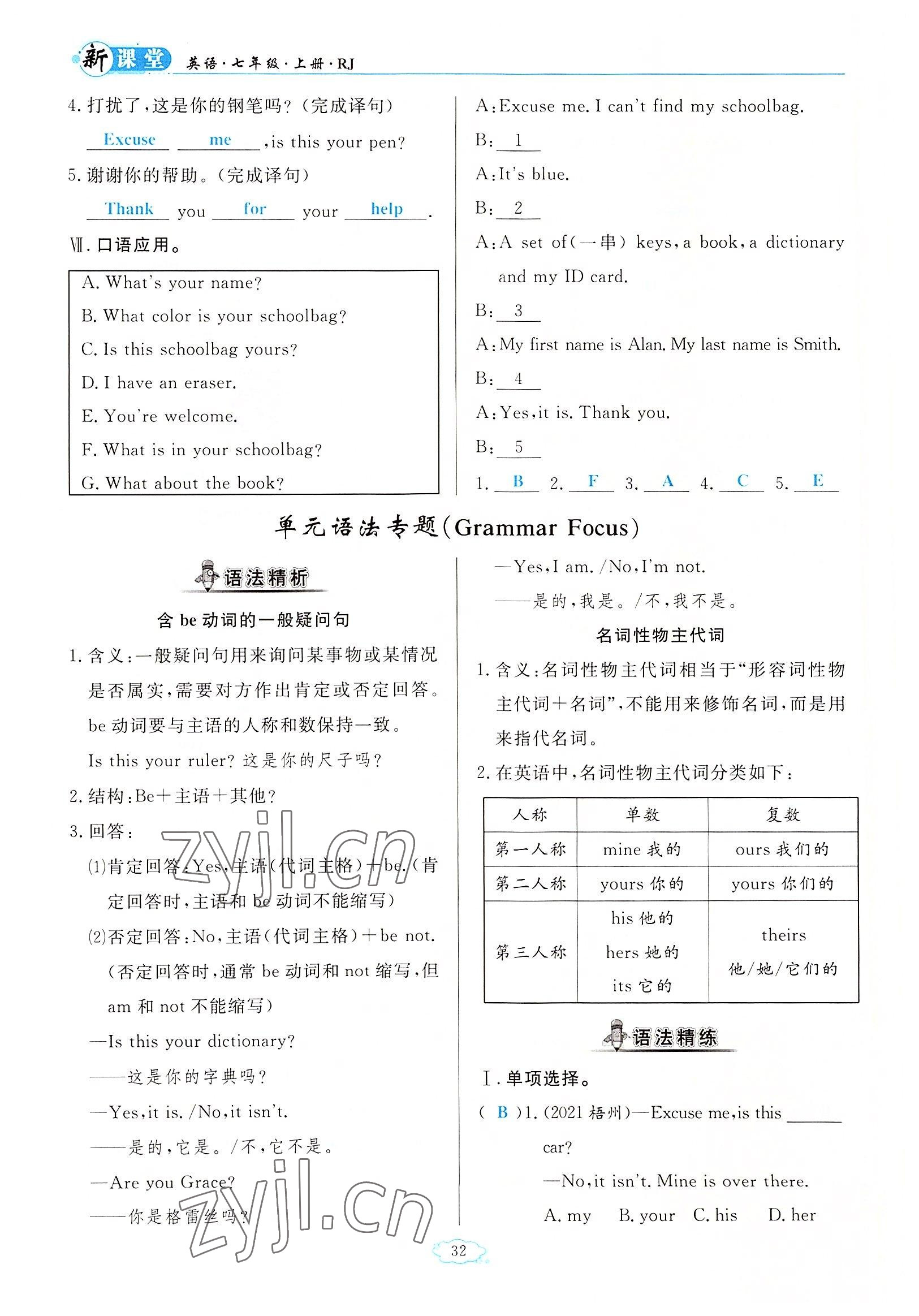 2022年啟航新課堂七年級英語上冊人教版 參考答案第32頁