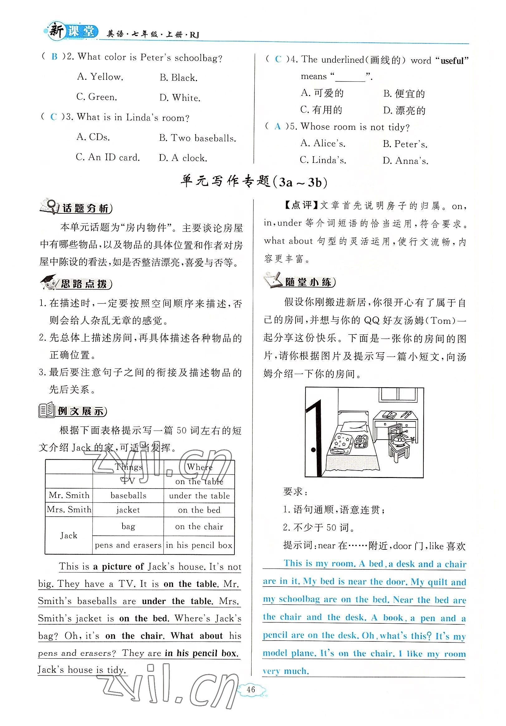 2022年啟航新課堂七年級英語上冊人教版 參考答案第46頁