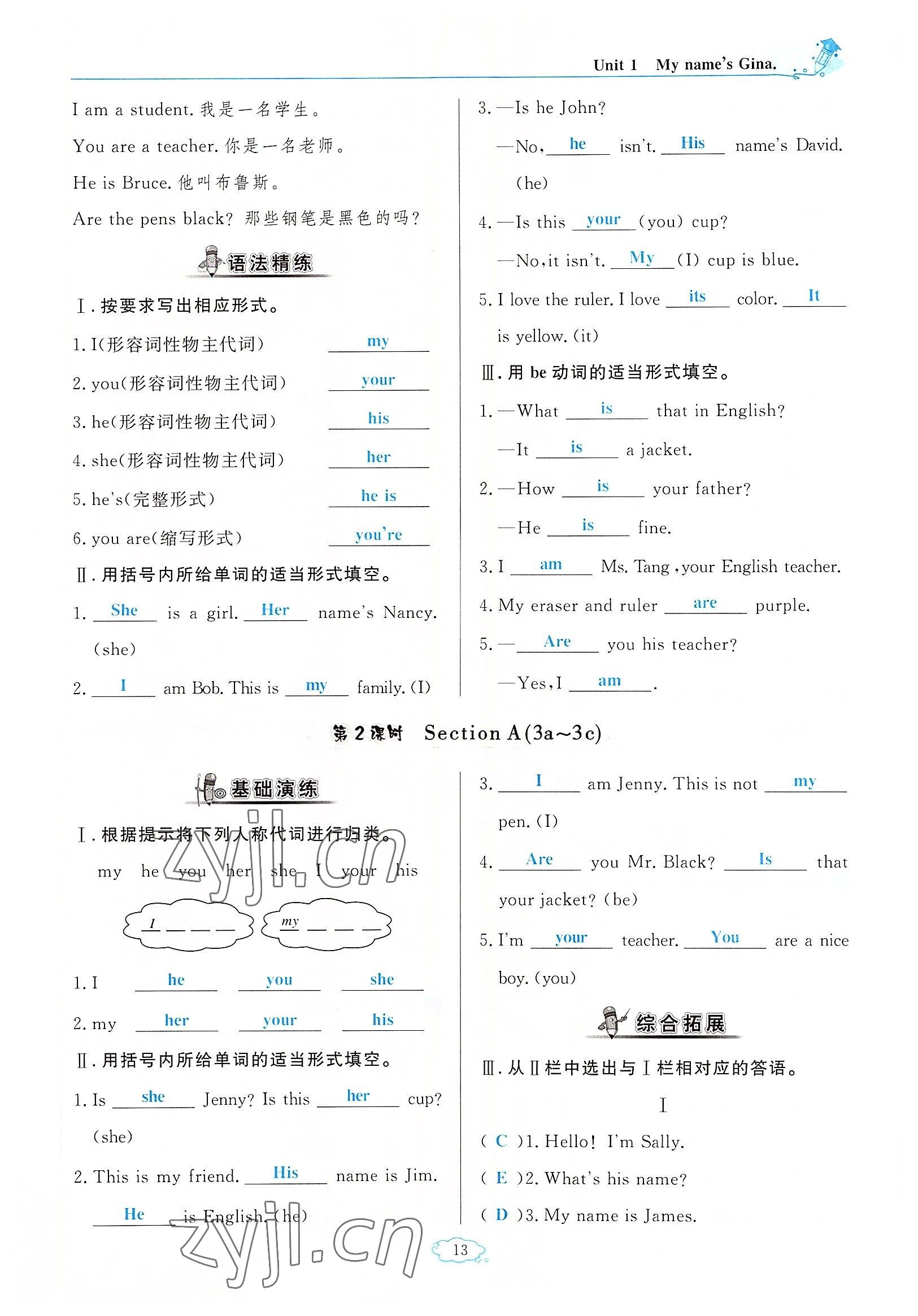 2022年启航新课堂七年级英语上册人教版 参考答案第13页