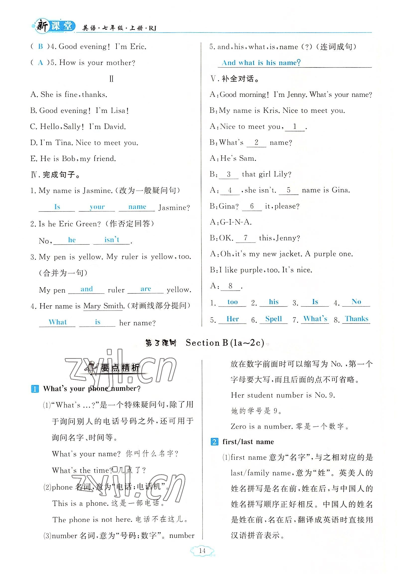 2022年啟航新課堂七年級英語上冊人教版 參考答案第14頁