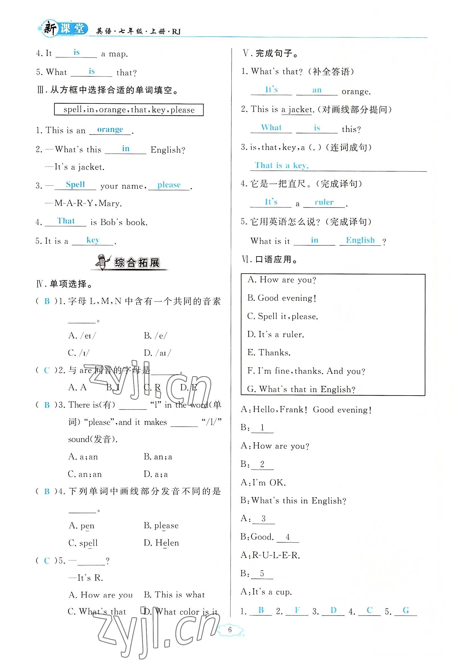 2022年啟航新課堂七年級(jí)英語(yǔ)上冊(cè)人教版 參考答案第6頁(yè)