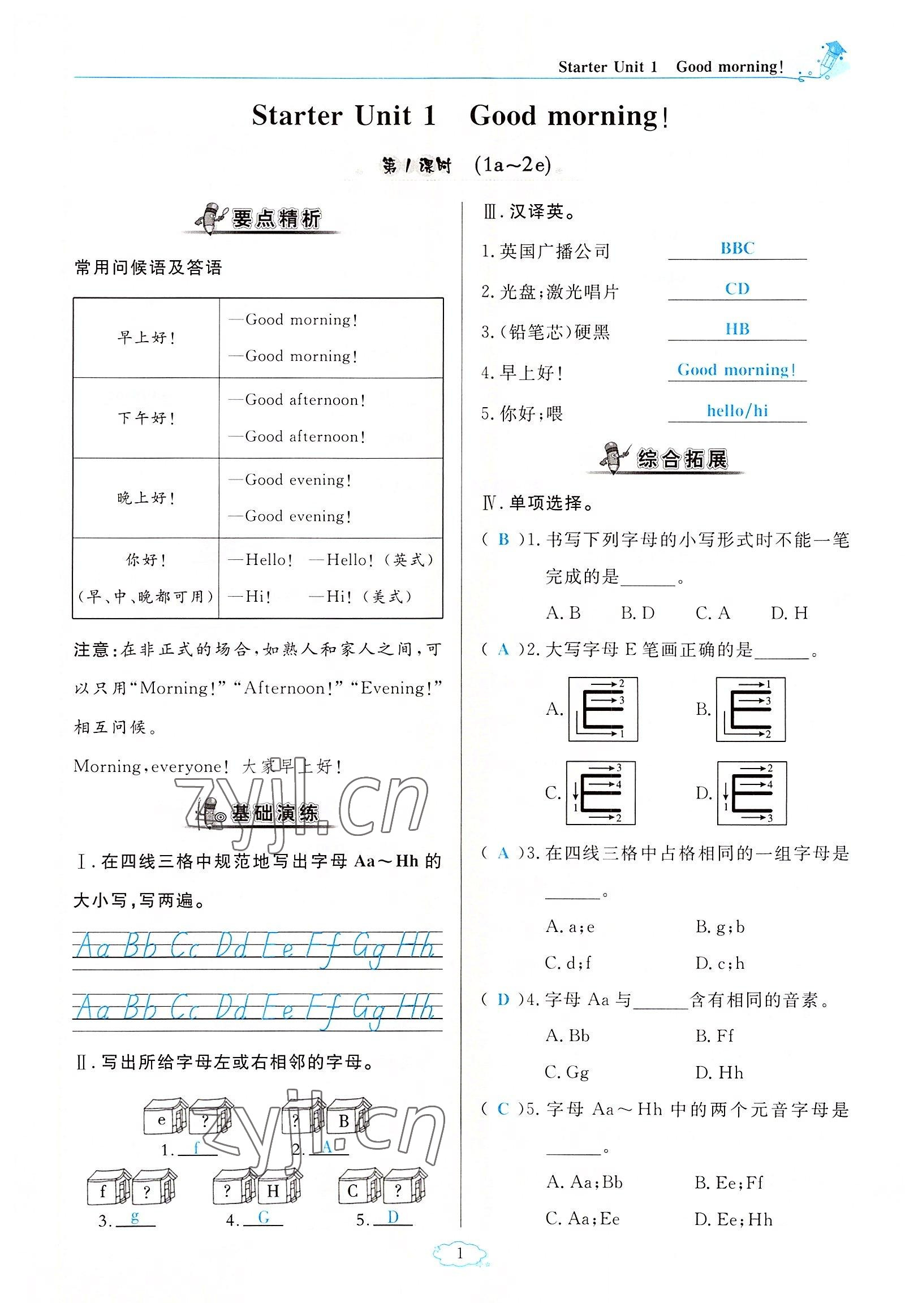 2022年啟航新課堂七年級(jí)英語(yǔ)上冊(cè)人教版 參考答案第1頁(yè)