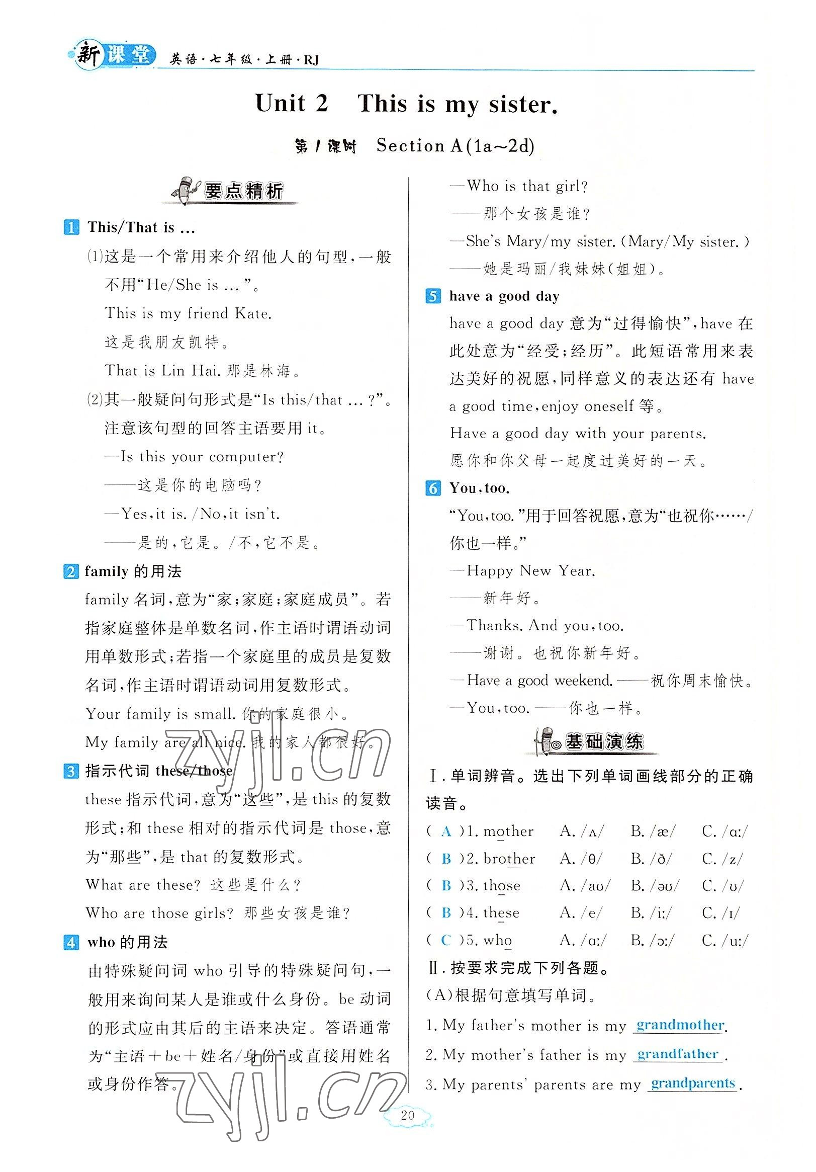 2022年启航新课堂七年级英语上册人教版 参考答案第20页