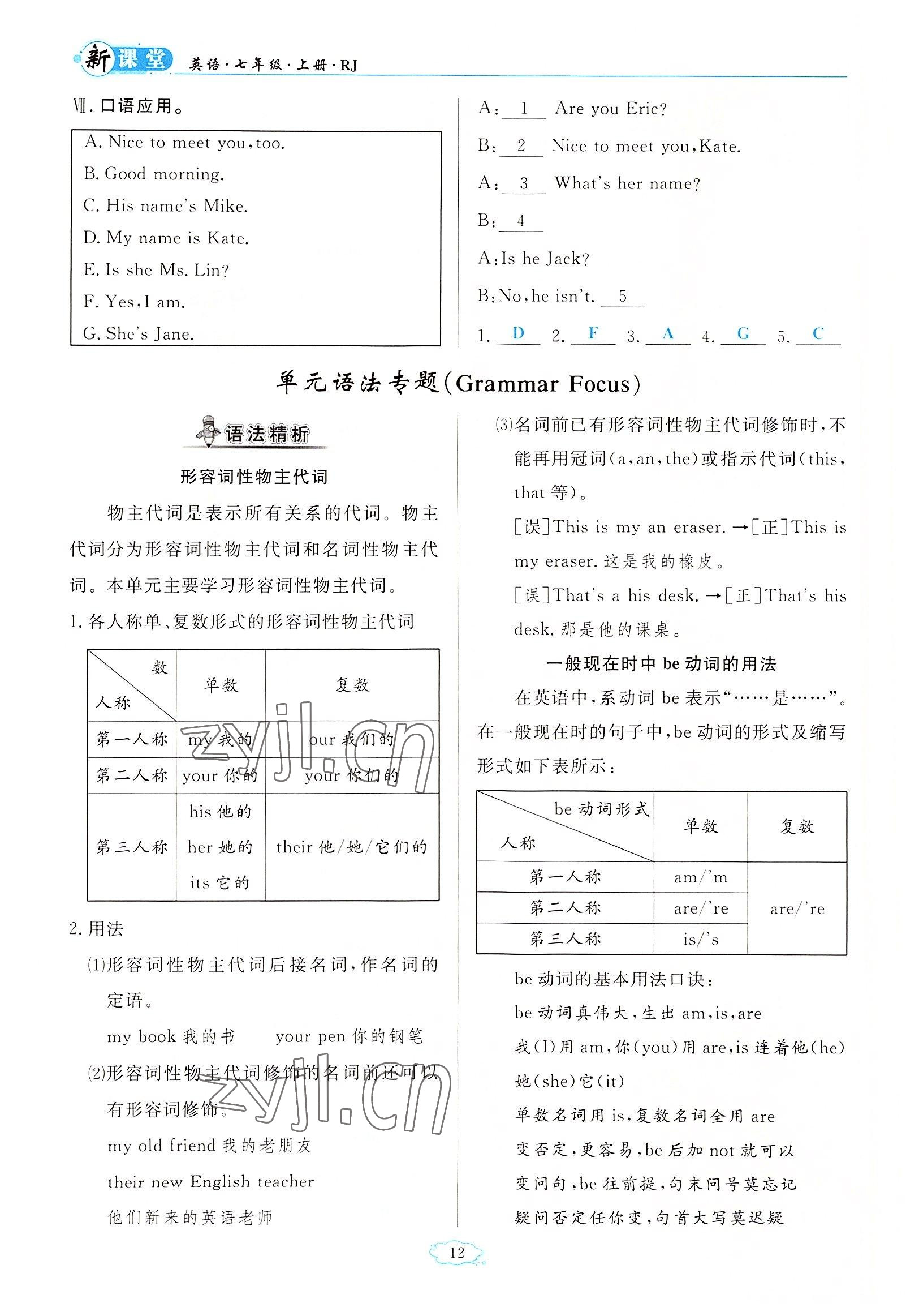 2022年啟航新課堂七年級(jí)英語上冊(cè)人教版 參考答案第12頁