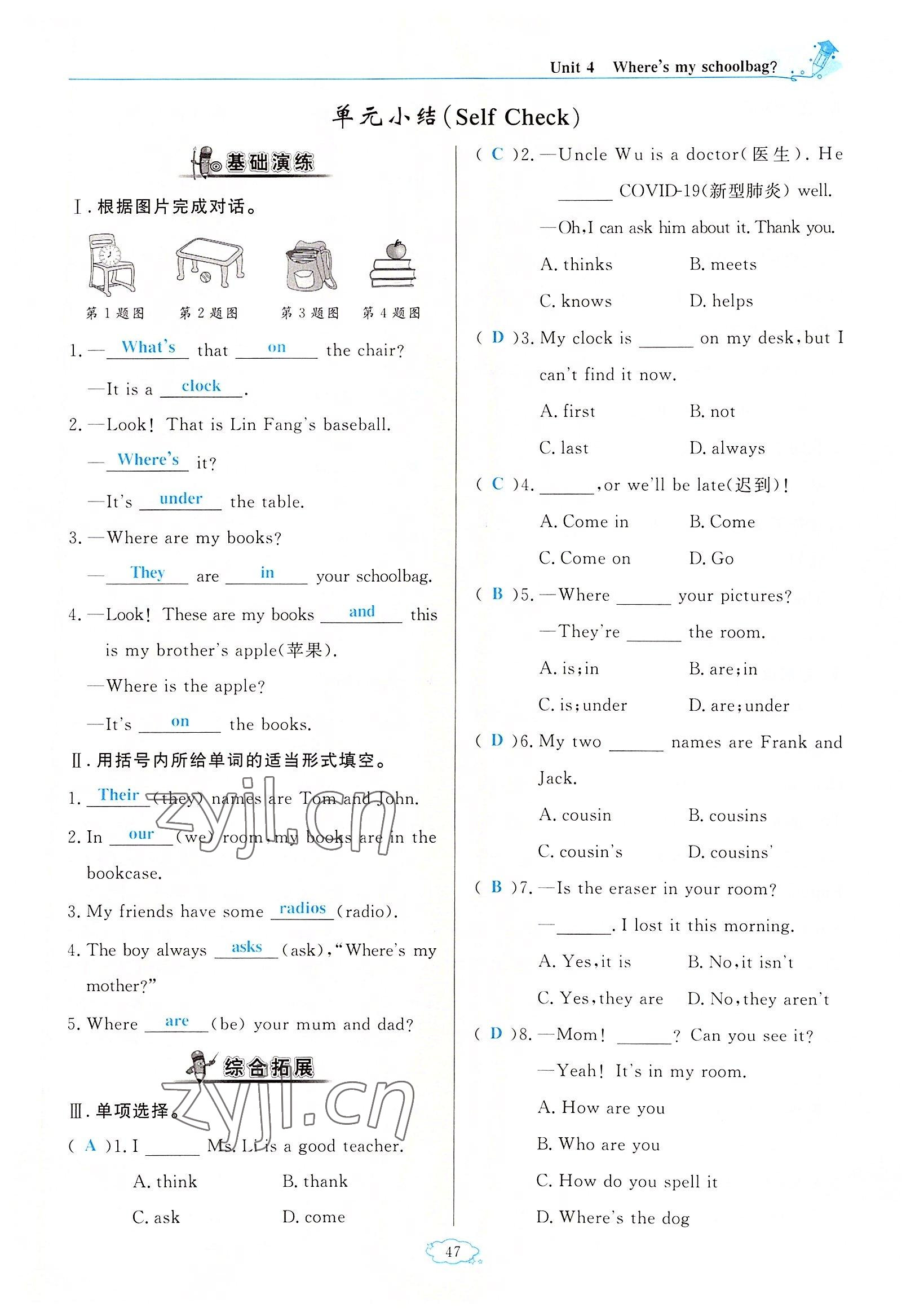 2022年啟航新課堂七年級(jí)英語(yǔ)上冊(cè)人教版 參考答案第47頁(yè)