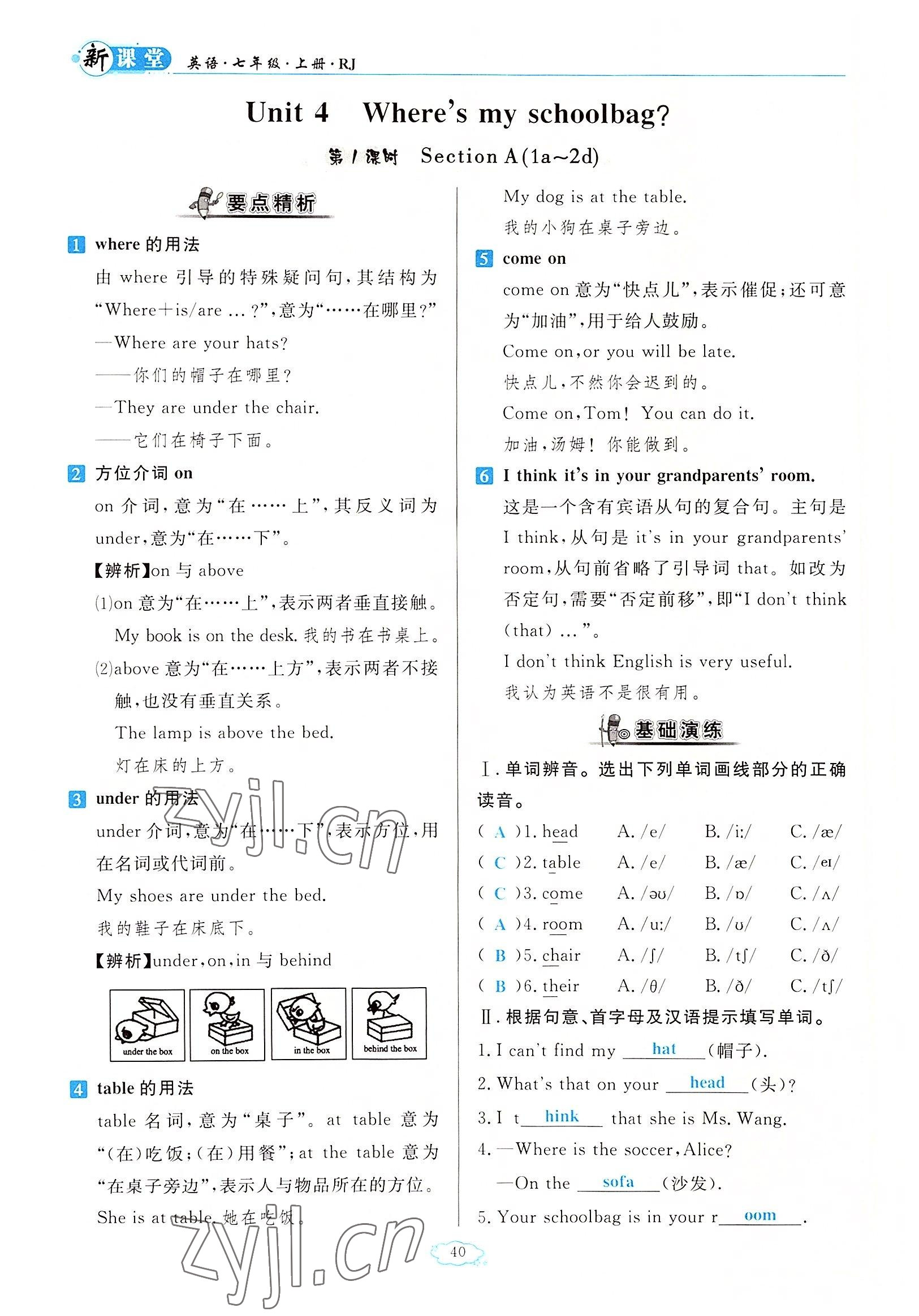 2022年启航新课堂七年级英语上册人教版 参考答案第40页