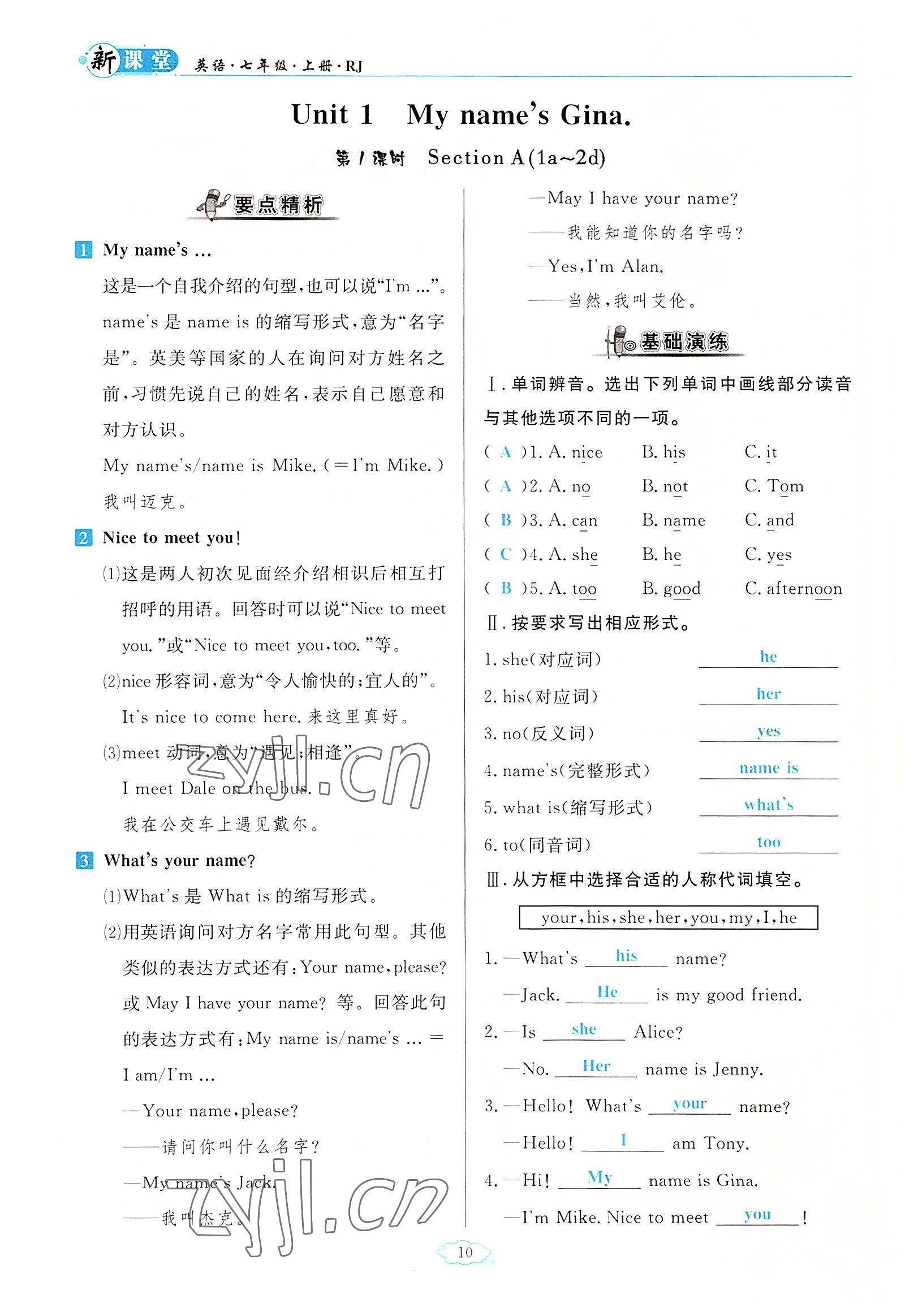 2022年启航新课堂七年级英语上册人教版 参考答案第10页