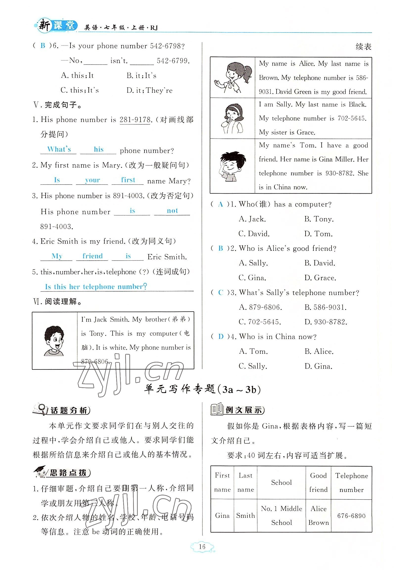 2022年启航新课堂七年级英语上册人教版 参考答案第16页