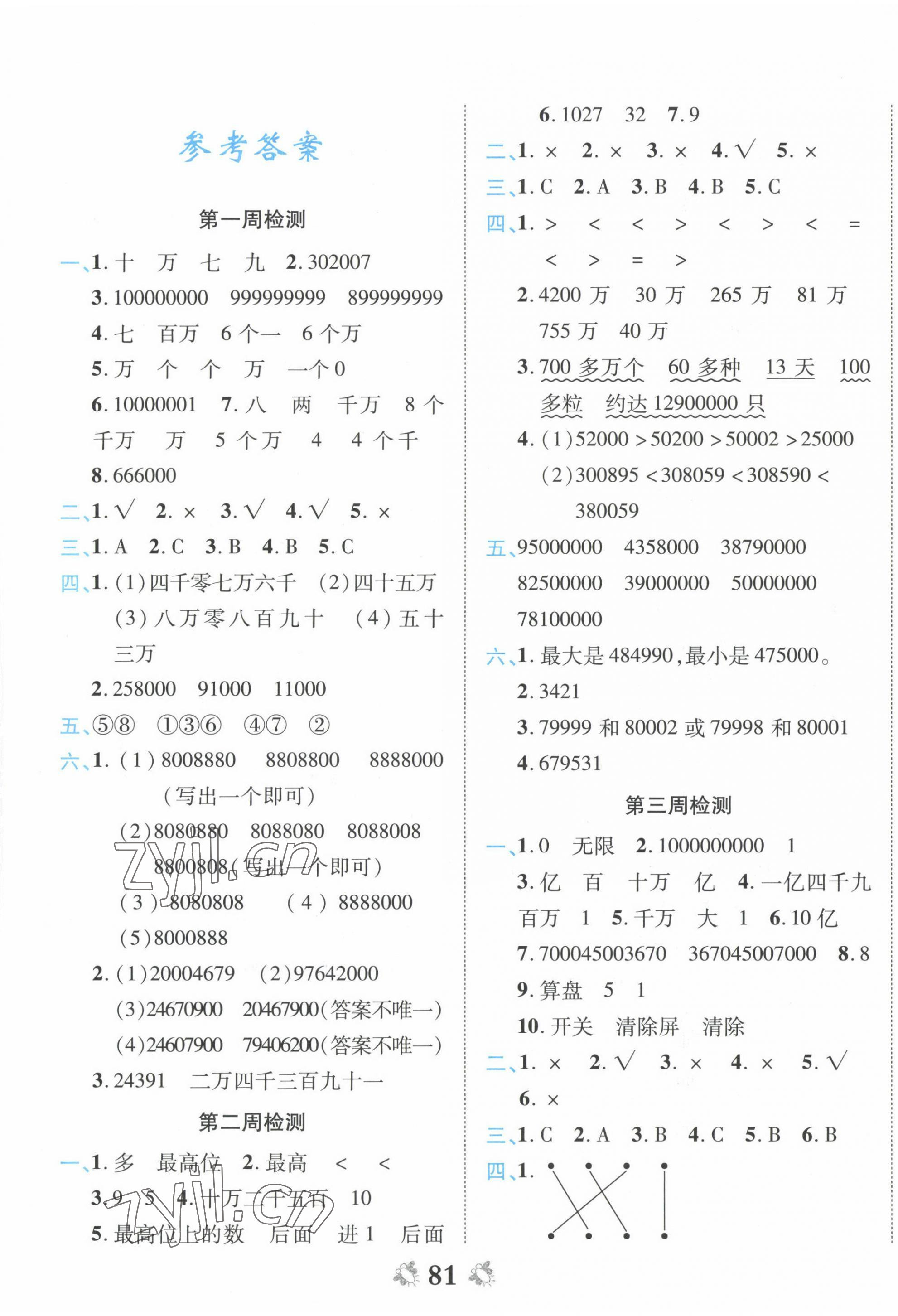 2022年全能练考卷四年级数学上册人教版 第1页