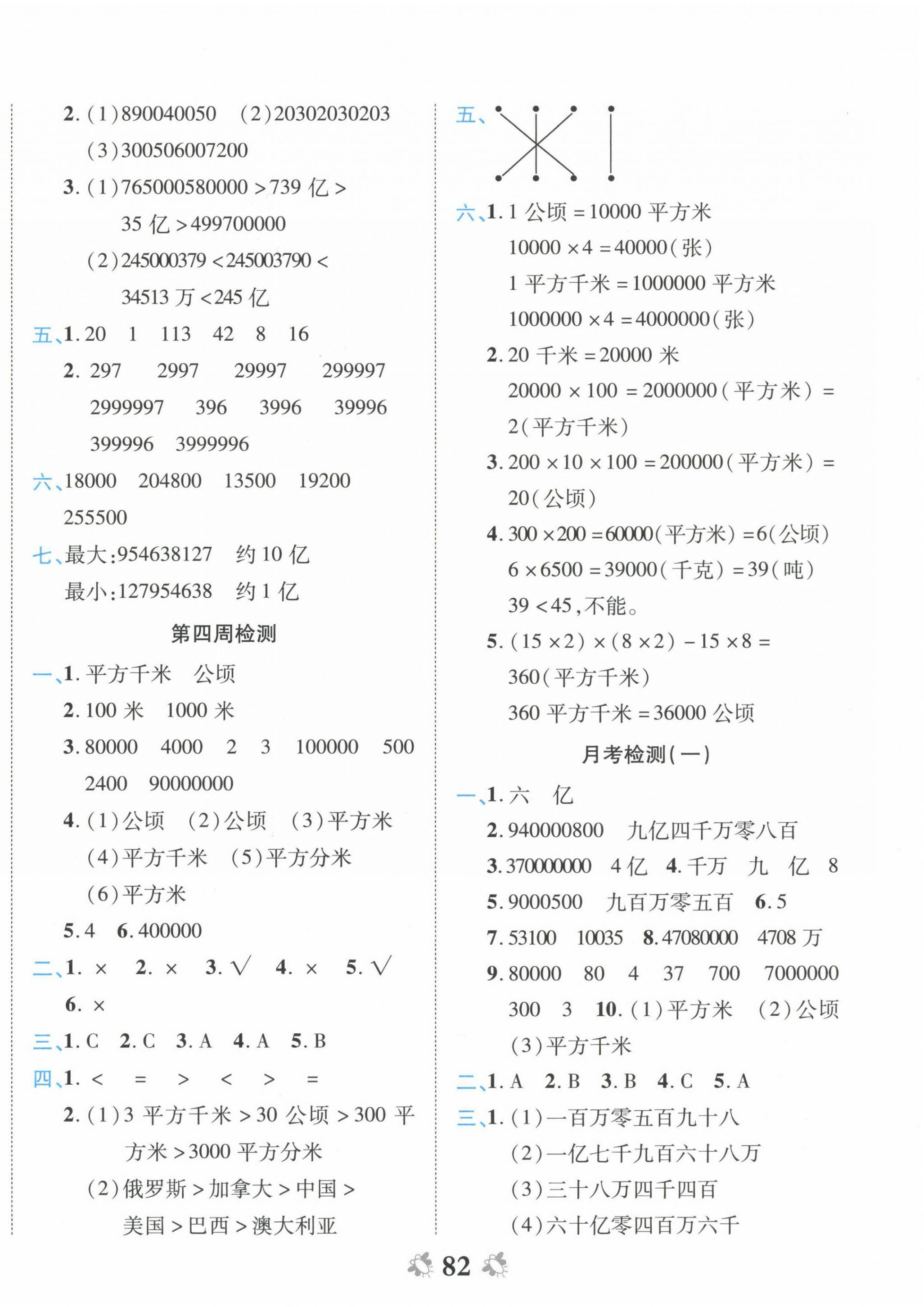 2022年全能练考卷四年级数学上册人教版 第2页