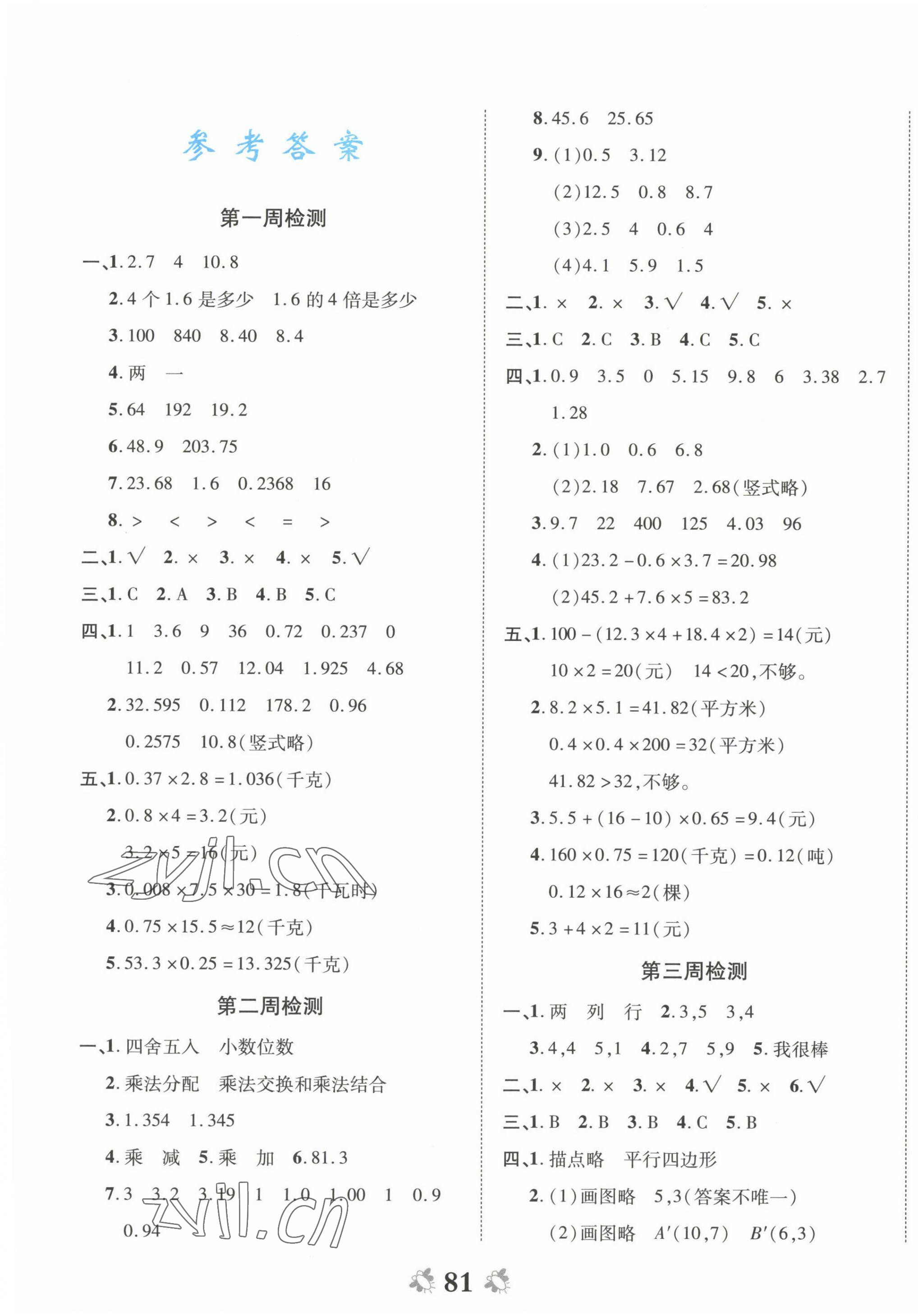 2022年全能練考卷五年級數(shù)學上冊人教版 第1頁