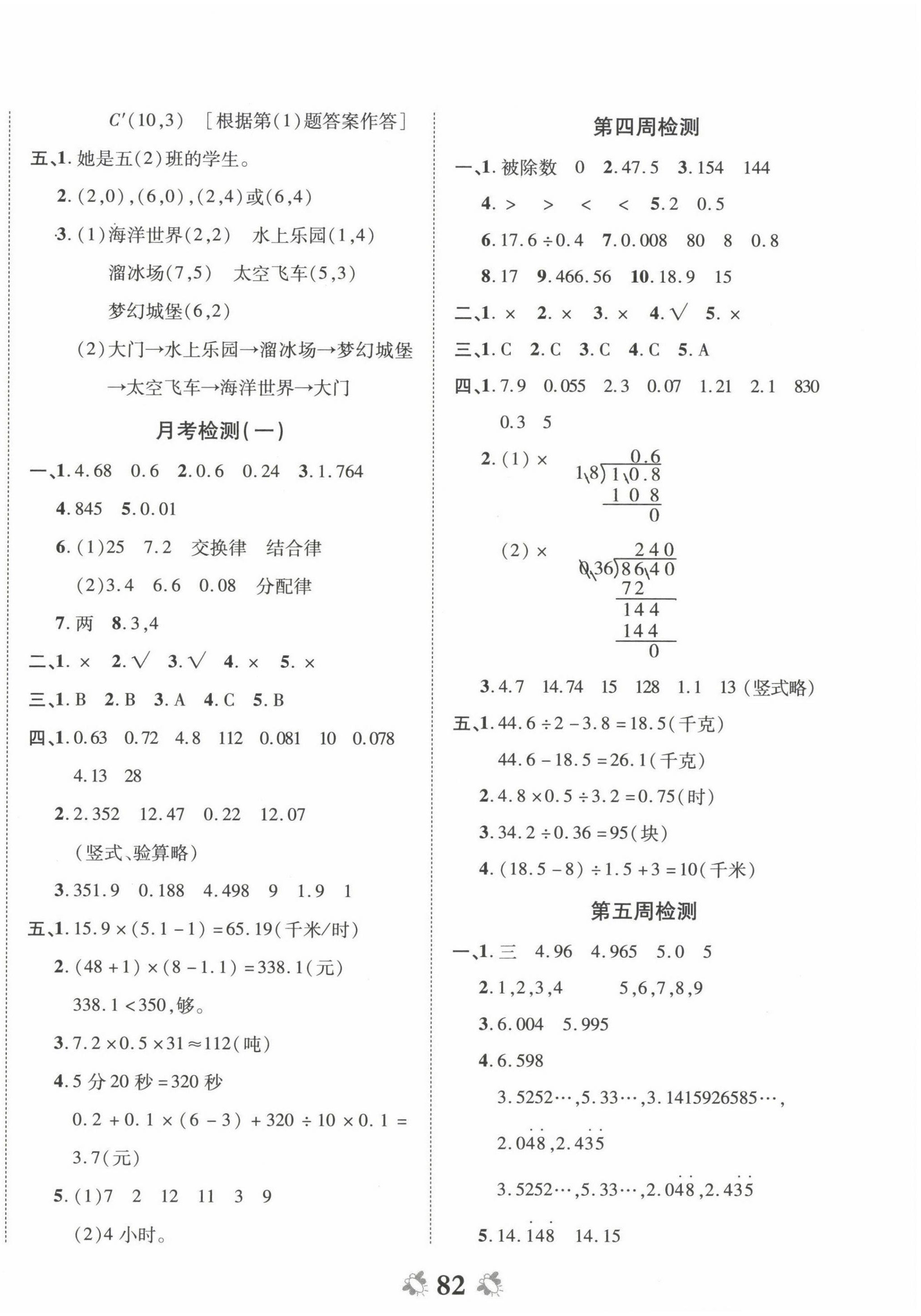 2022年全能练考卷五年级数学上册人教版 第2页