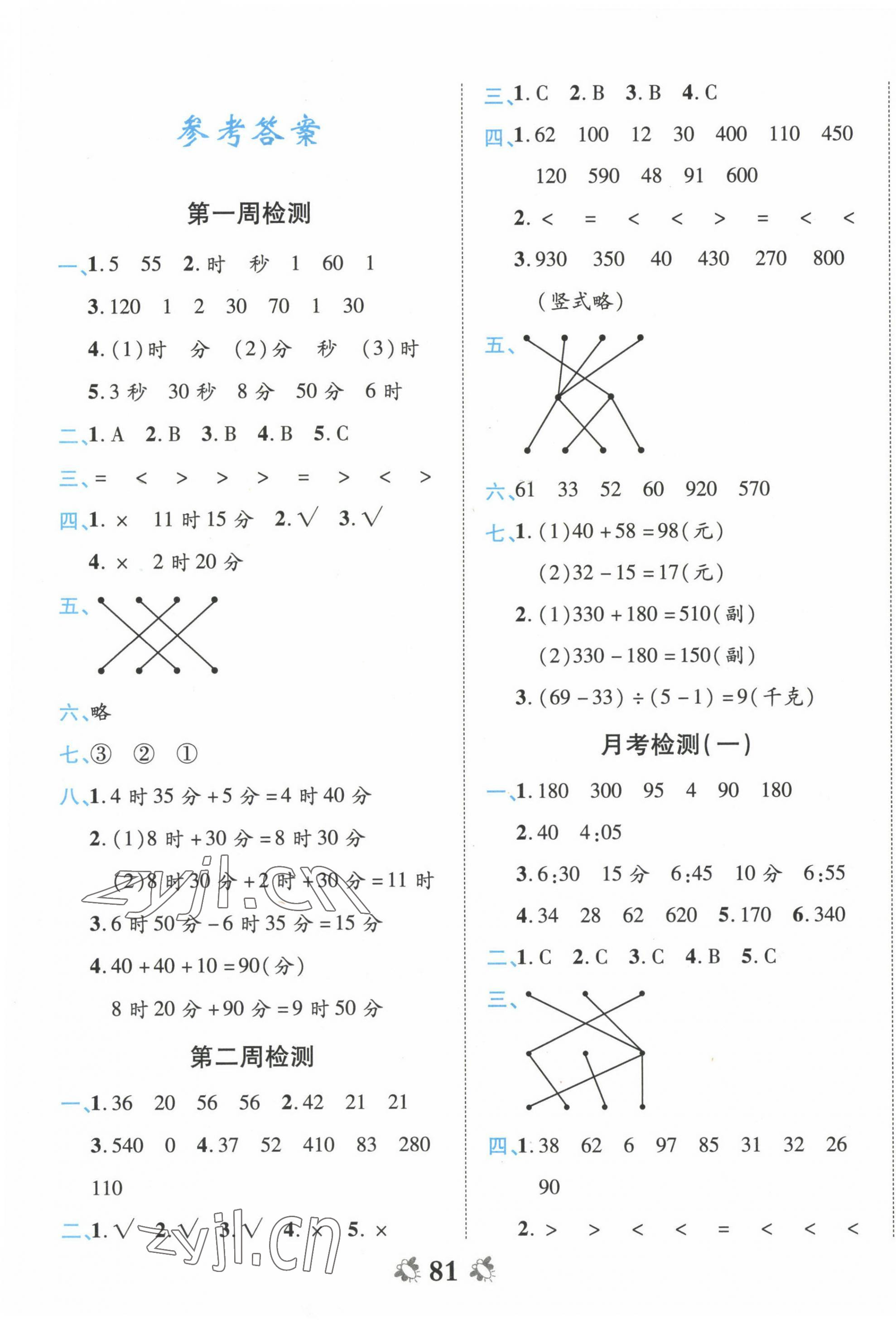 2022年全能练考卷三年级数学上册人教版 第1页