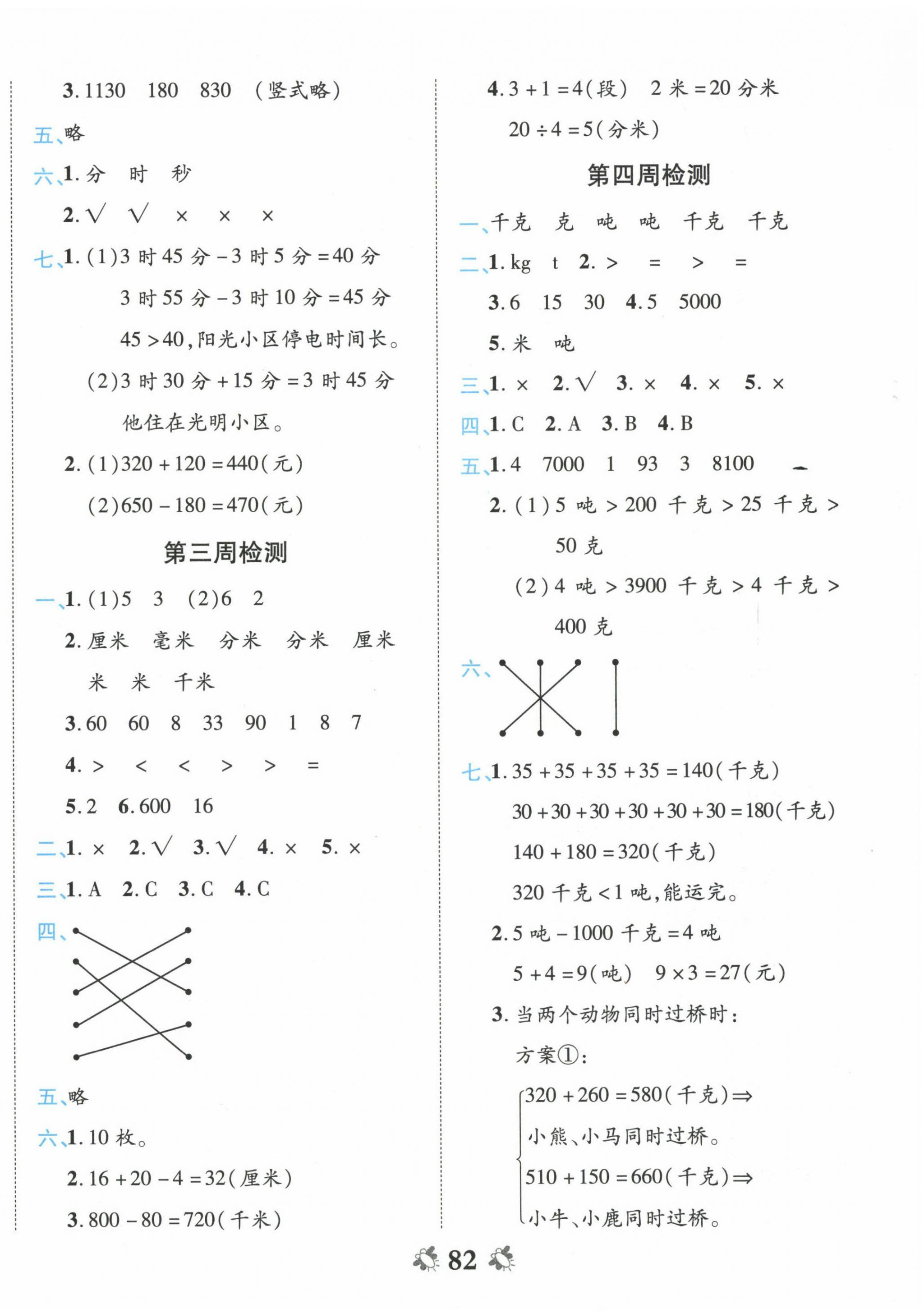 2022年全能练考卷三年级数学上册人教版 第2页