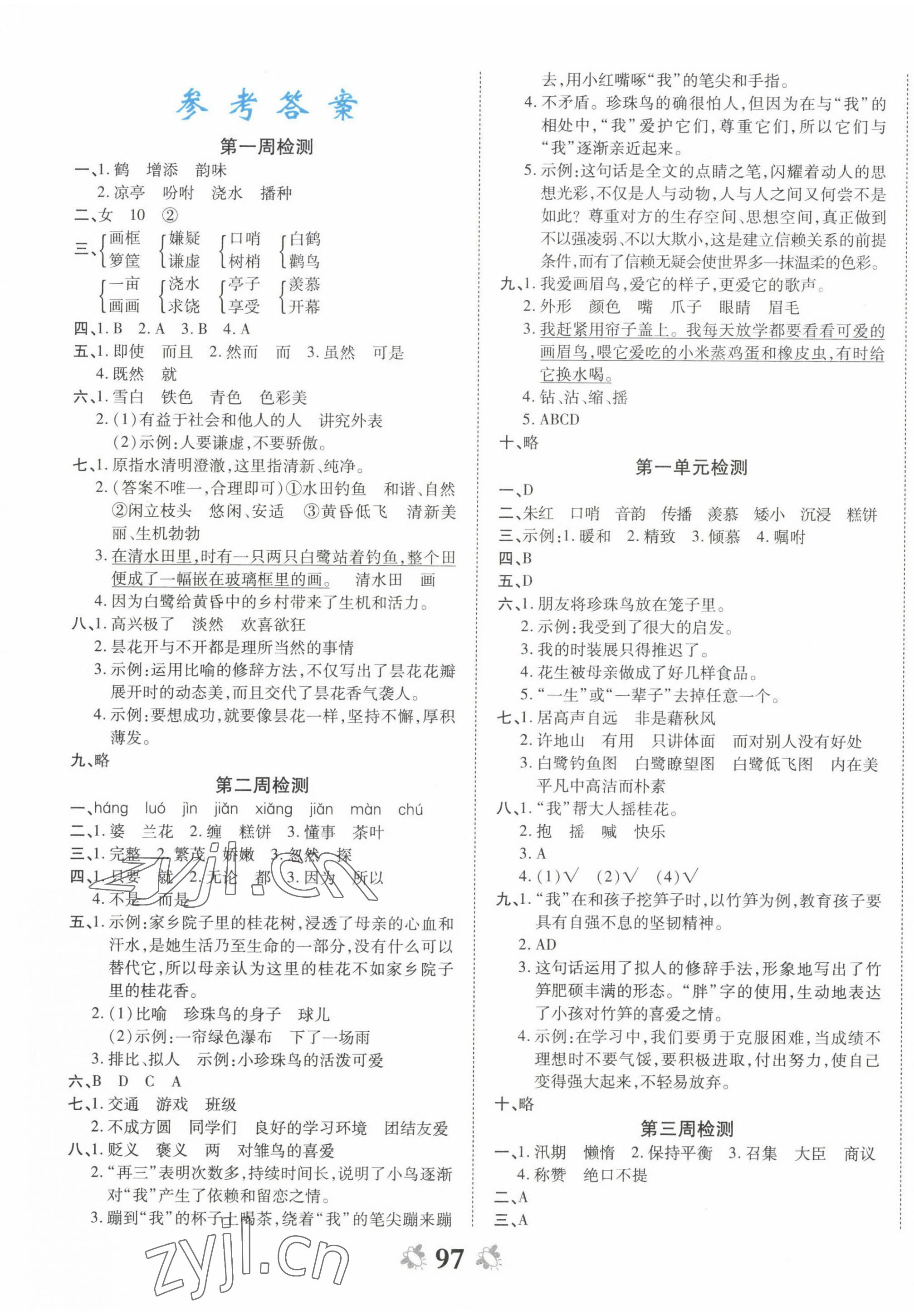 2022年全能练考卷五年级语文上册人教版 第1页