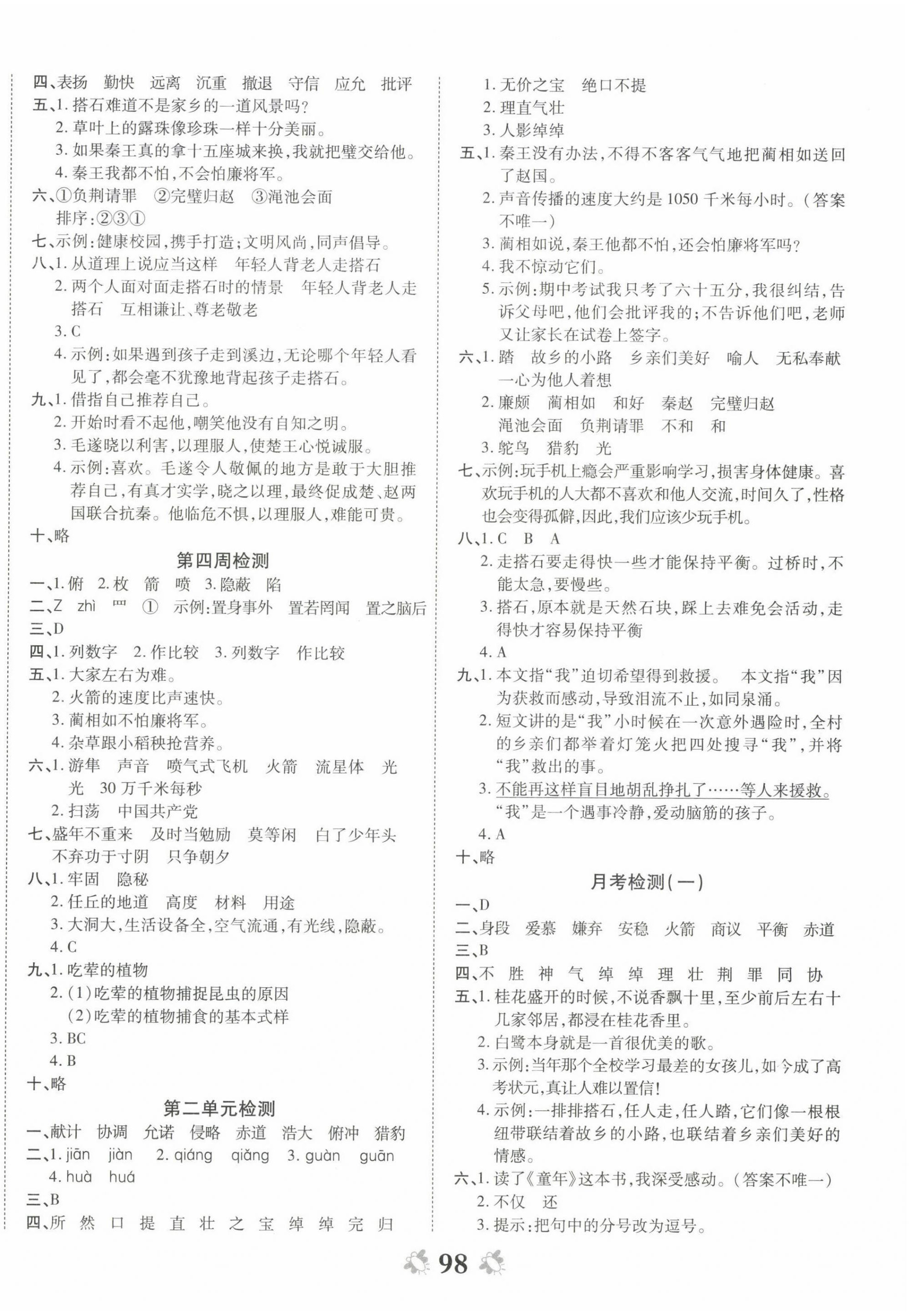 2022年全能練考卷五年級(jí)語(yǔ)文上冊(cè)人教版 第2頁(yè)