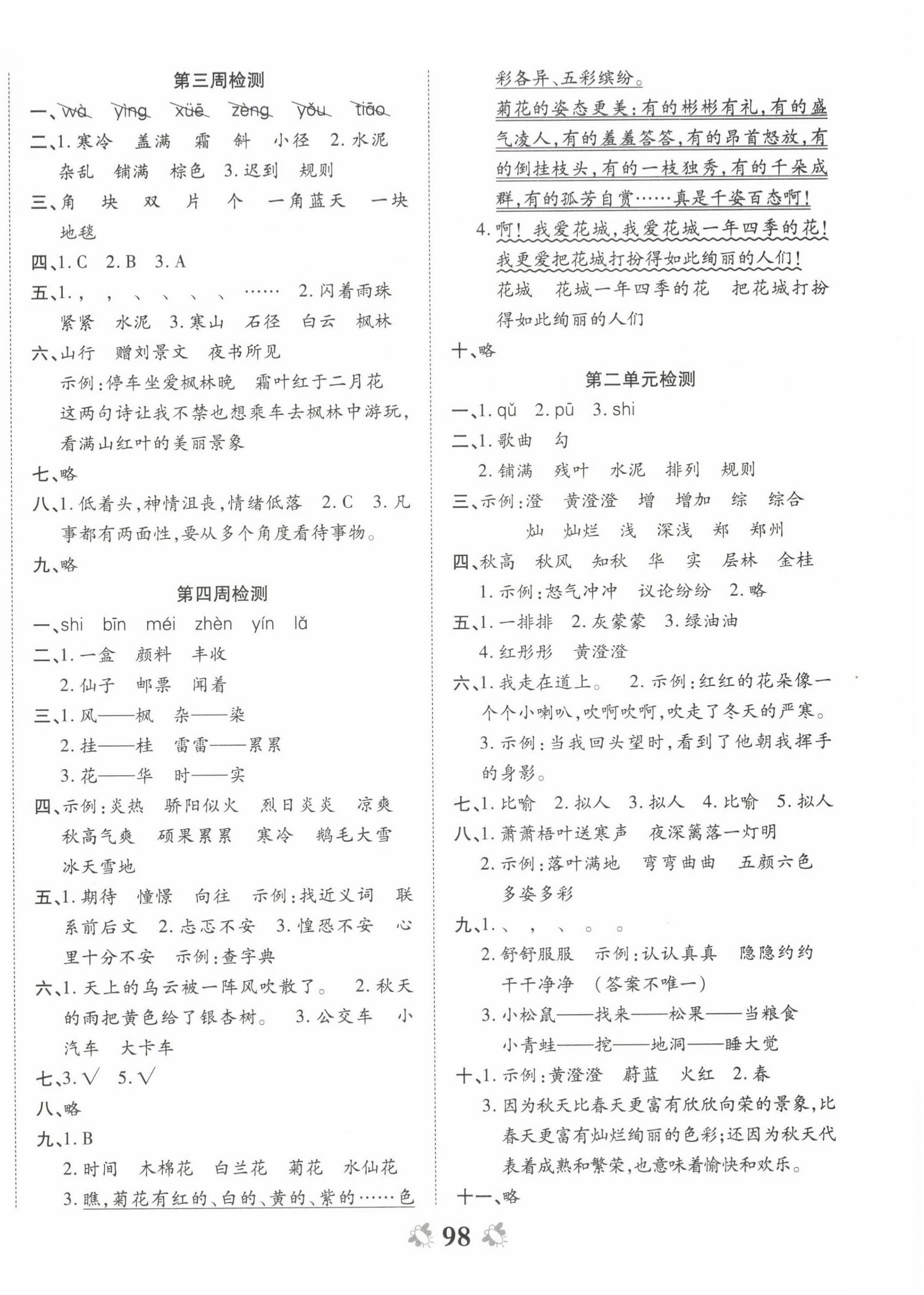 2022年全能练考卷三年级语文上册人教版 第2页