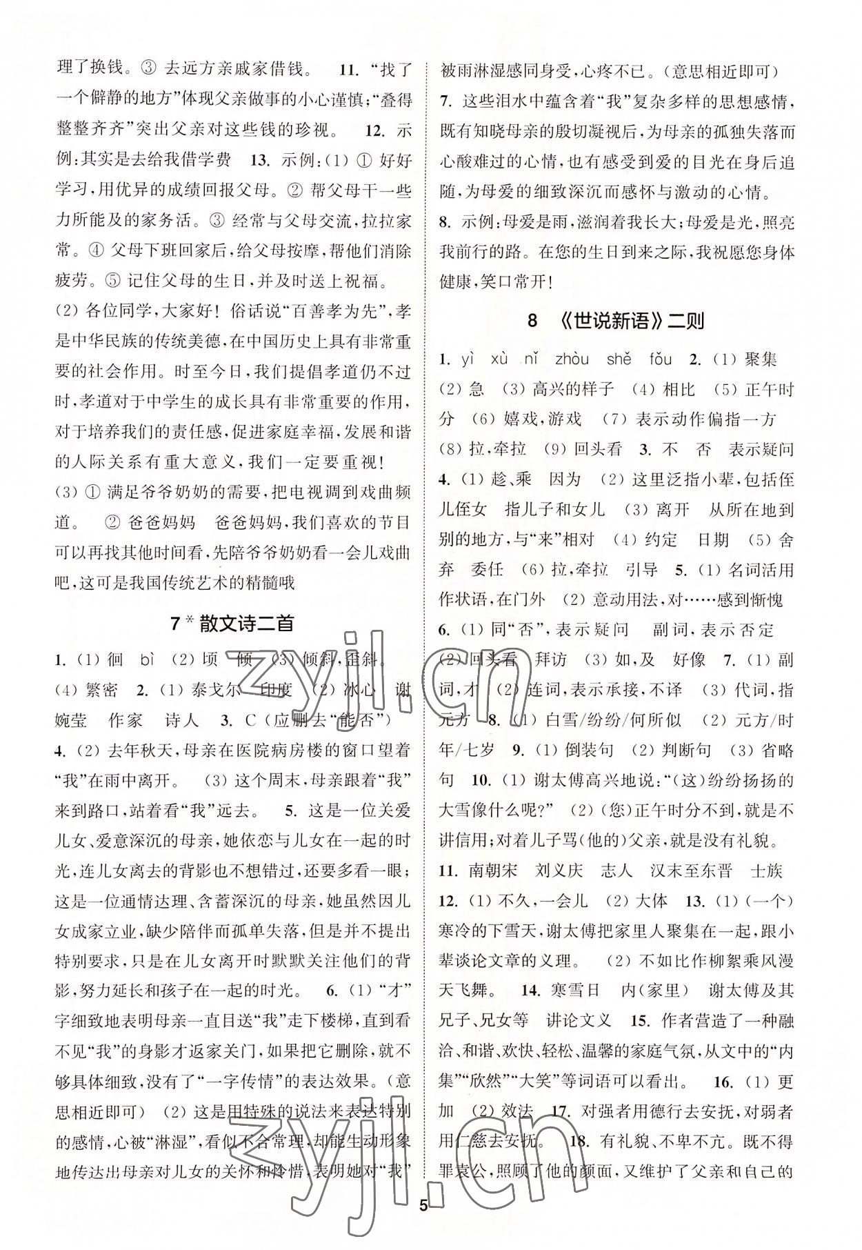 2022年拔尖特訓(xùn)七年級語文上冊人教版 第5頁