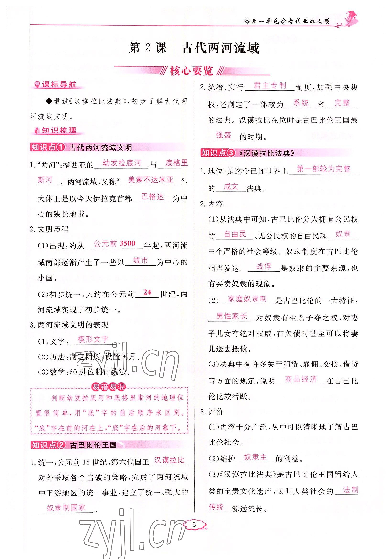 2022年啟航新課堂九年級歷史上冊人教版 參考答案第5頁