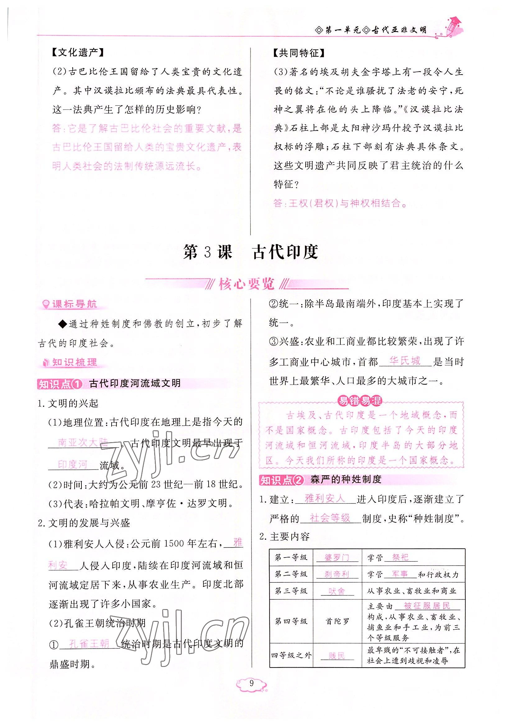 2022年啟航新課堂九年級(jí)歷史上冊(cè)人教版 參考答案第9頁(yè)