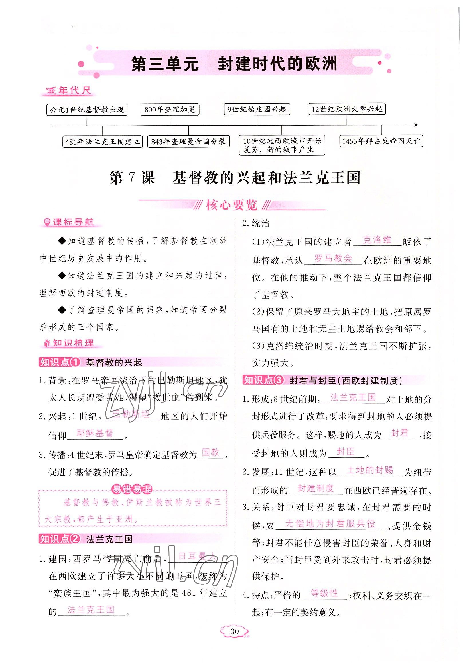 2022年啟航新課堂九年級歷史上冊人教版 參考答案第30頁