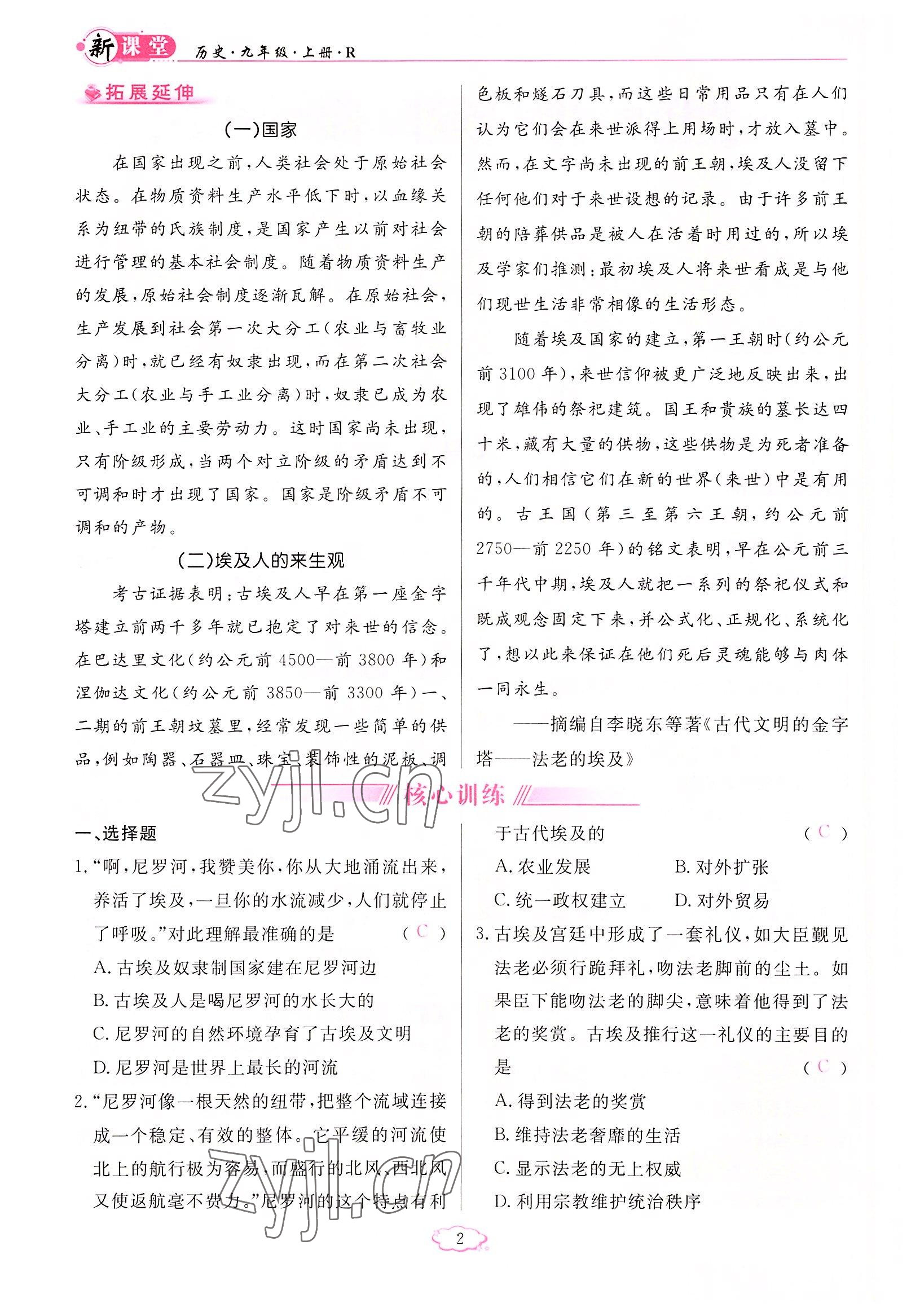 2022年啟航新課堂九年級(jí)歷史上冊(cè)人教版 參考答案第2頁(yè)