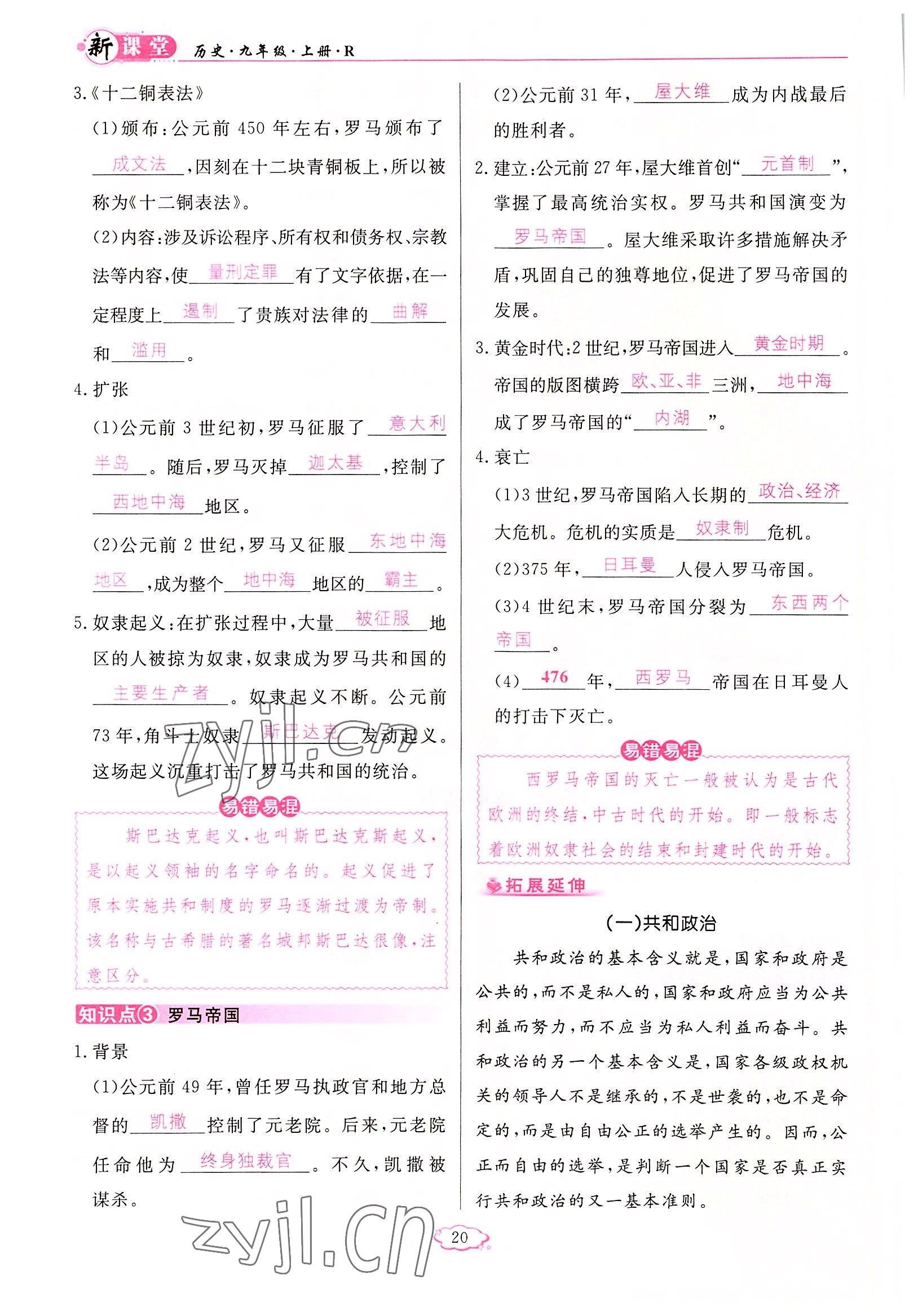 2022年啟航新課堂九年級歷史上冊人教版 參考答案第20頁