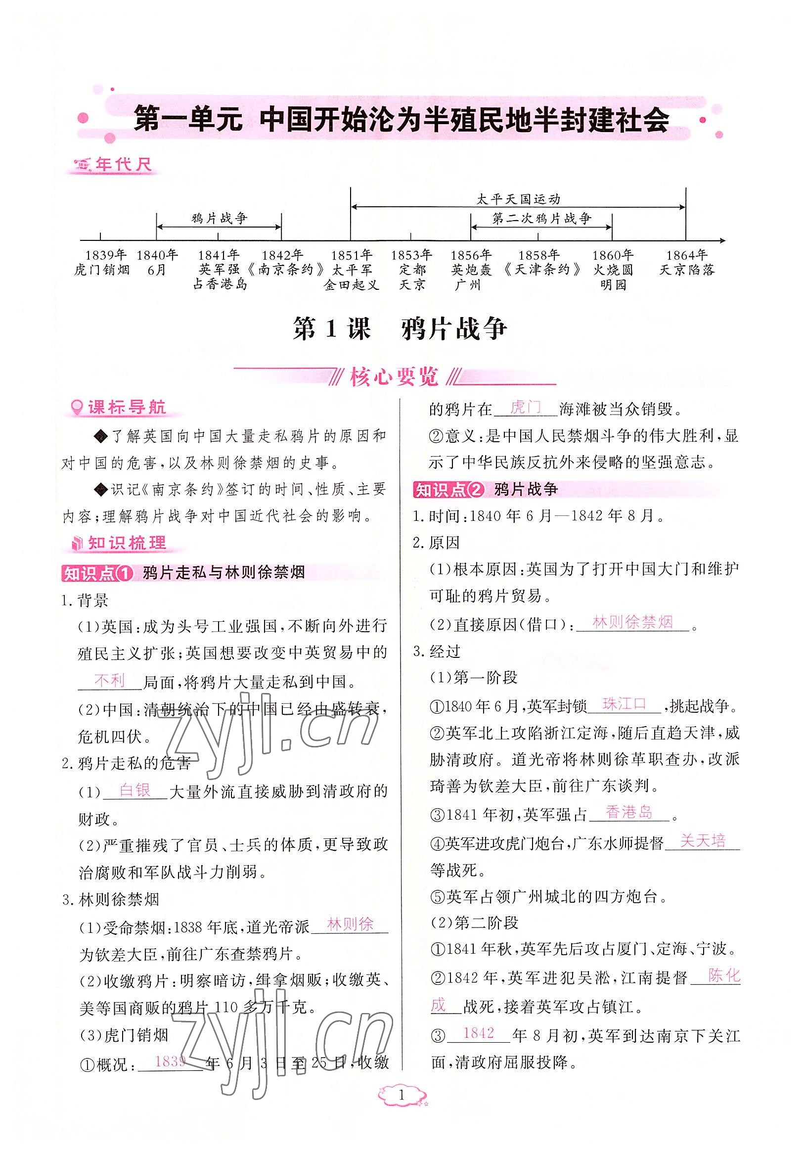 2022年启航新课堂八年级历史上册人教版 参考答案第1页