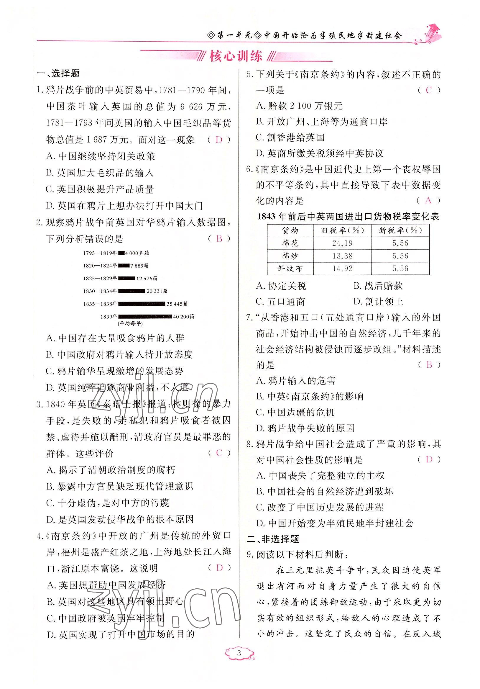 2022年啟航新課堂八年級歷史上冊人教版 參考答案第3頁